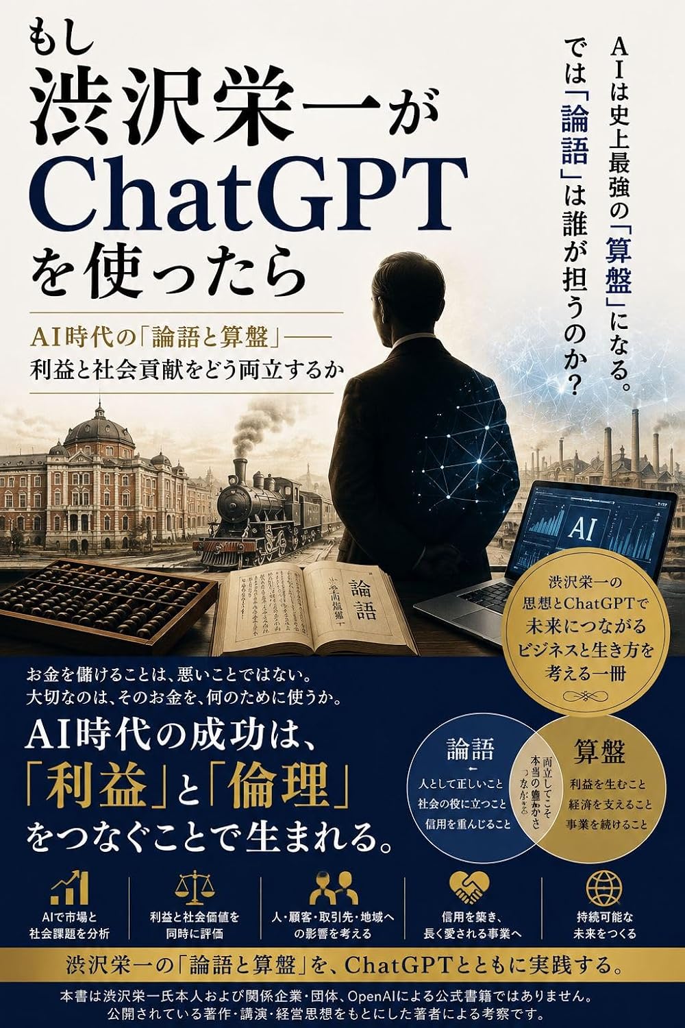 Moshi Shibusawa Eiichi ga ChatGPT wo Tsukattara: AI Jidai no Rongo to Soroban Rieki to Shakai Koken wo Dou Ryoritsu suru ka Moshi Ijin ga ChatGPT o Tsukattara (Japanese Edition) baixar livro de graça