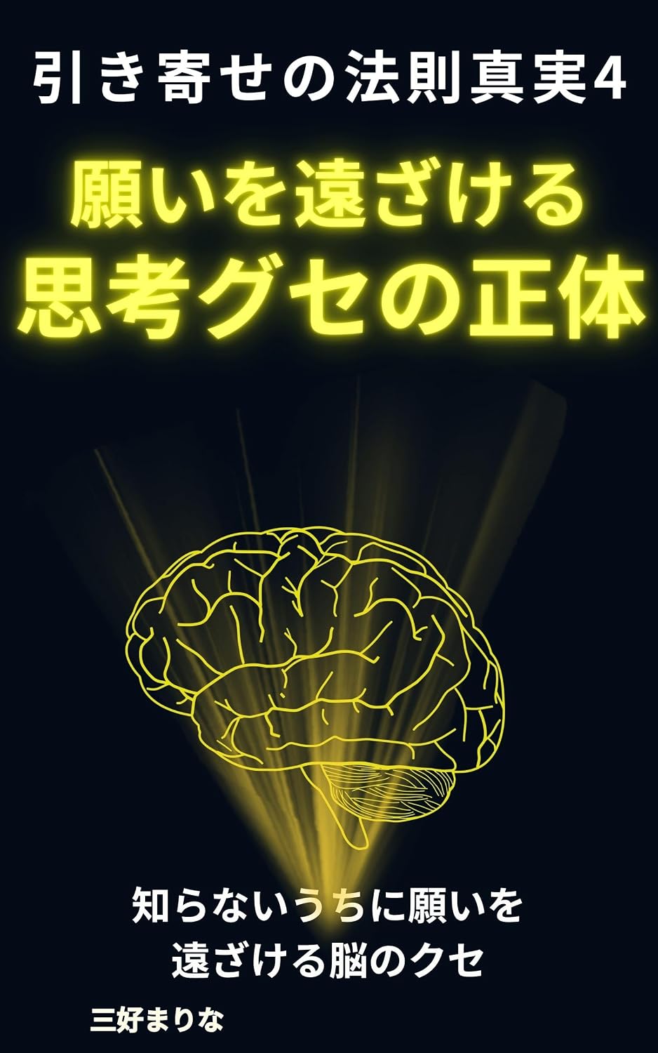 hikiyosenohousokunegaiwotoozakerushikougusenoshoutai: SENZAIISHIKIGANEGAIWOTOOZAKERUHONTOUNORIYUU hikiyosenoshinzitu (hikiyosenohousokubukkusu) (Japanese Edition) baixar livro de graça