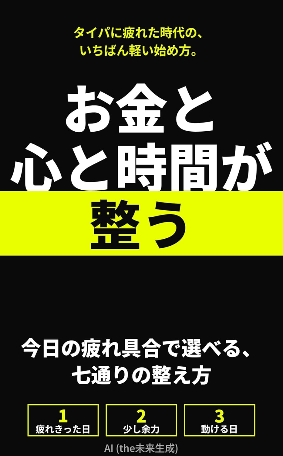 ler totalmente Money Mind and Time Fall Into Place: Seven Ways to Set Things Right Chosen by How Tired You Are Today (Japanese Edition)