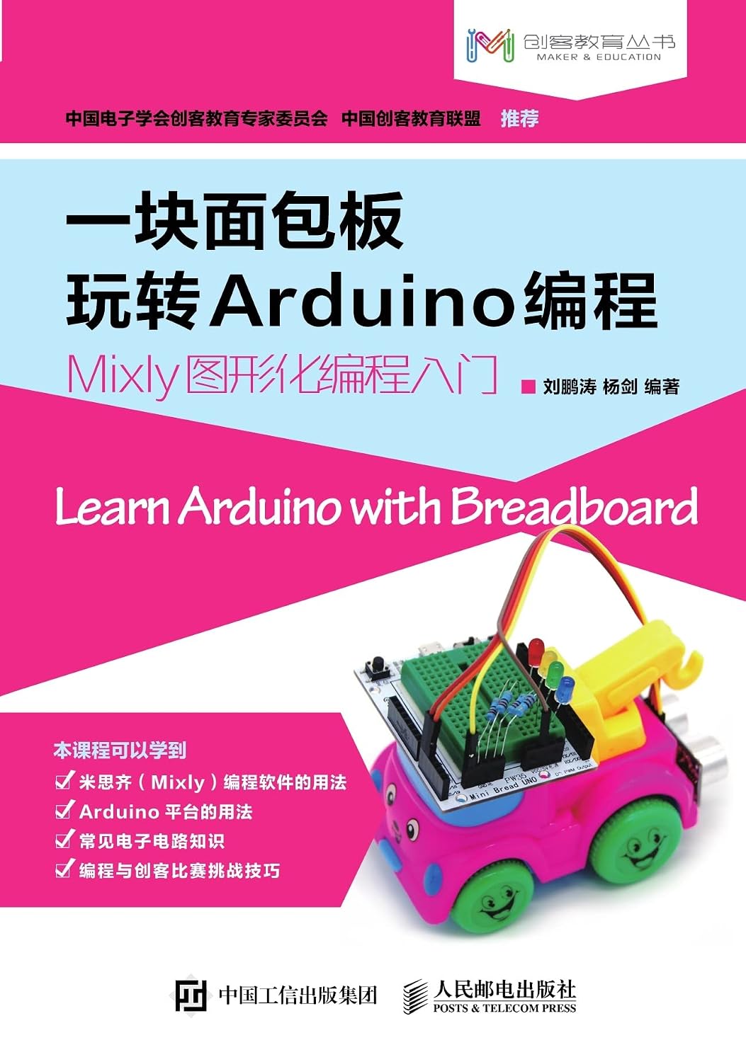 一块面包板玩转Arduino编程 (Chinese Edition) baixar livro de graça