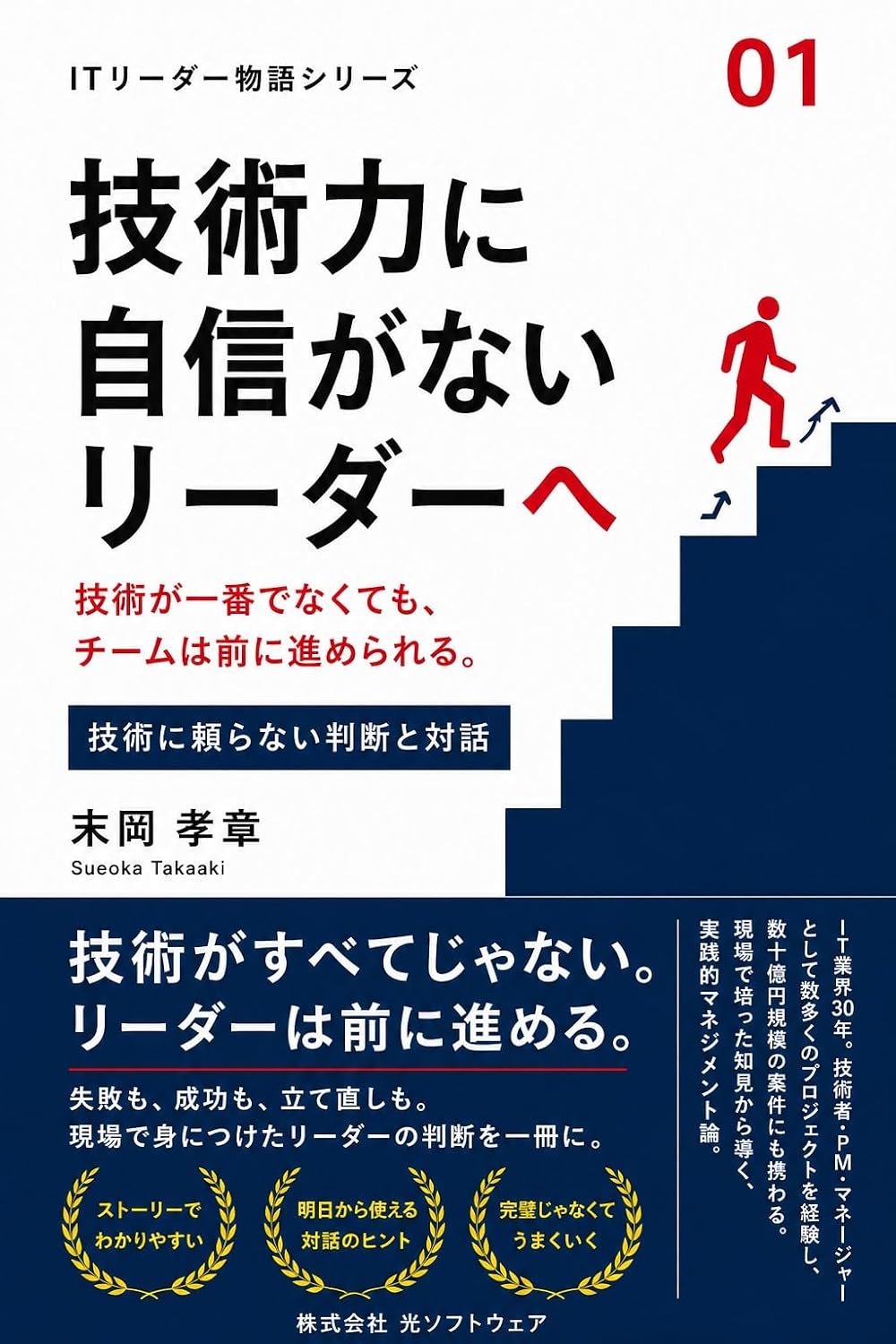 capítulo por capítulo baixar Leader Without Technical Confidence: You Do Not Have to Be the Best Technically to Move Your Team Forward Hikari Software IT Leader Stories Series (Japanese Edition)