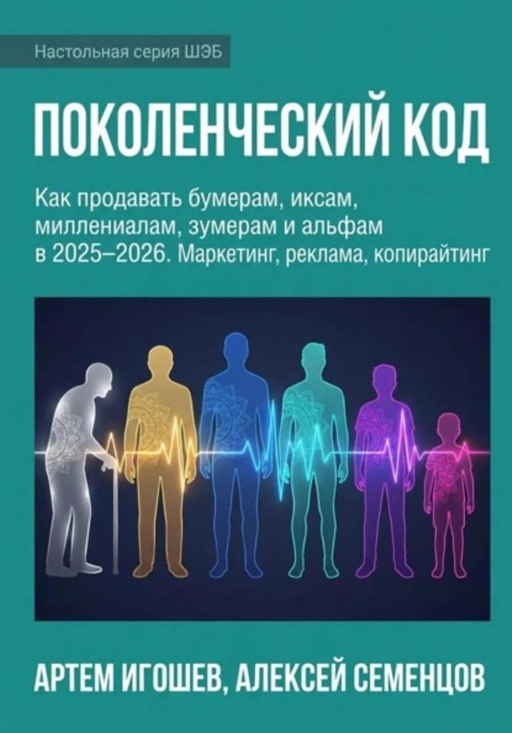 Поколенческий код (Russian Edition) baixar o livro de graça