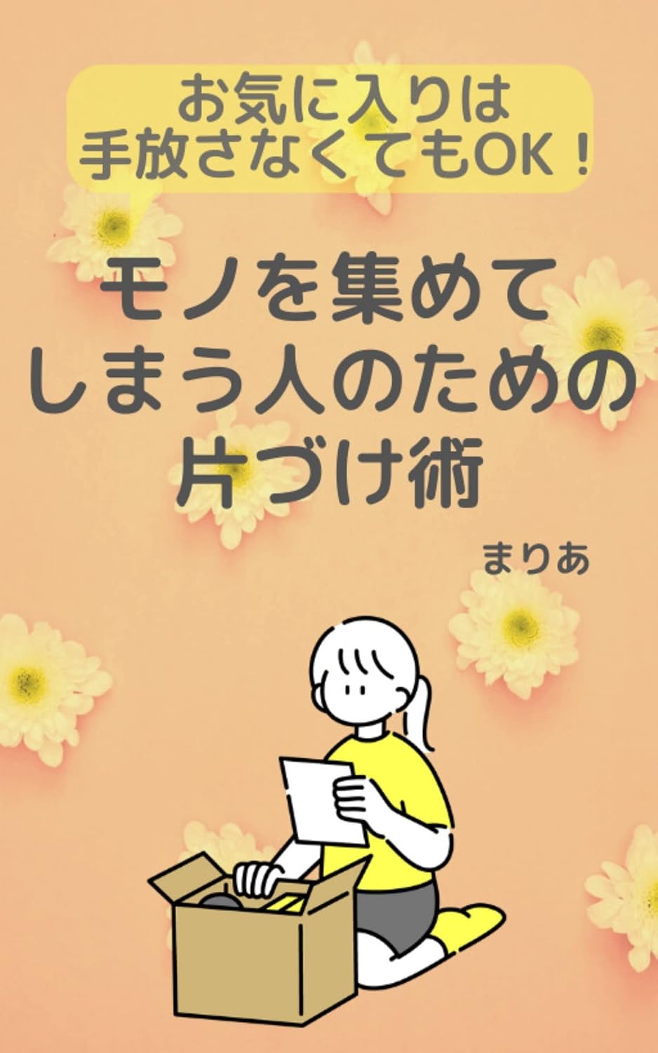 okiniirihatebanasanakutemookmonowoatumeteshimauhitonotamenokatazukejutu (Japanese Edition) baixar livro de graça