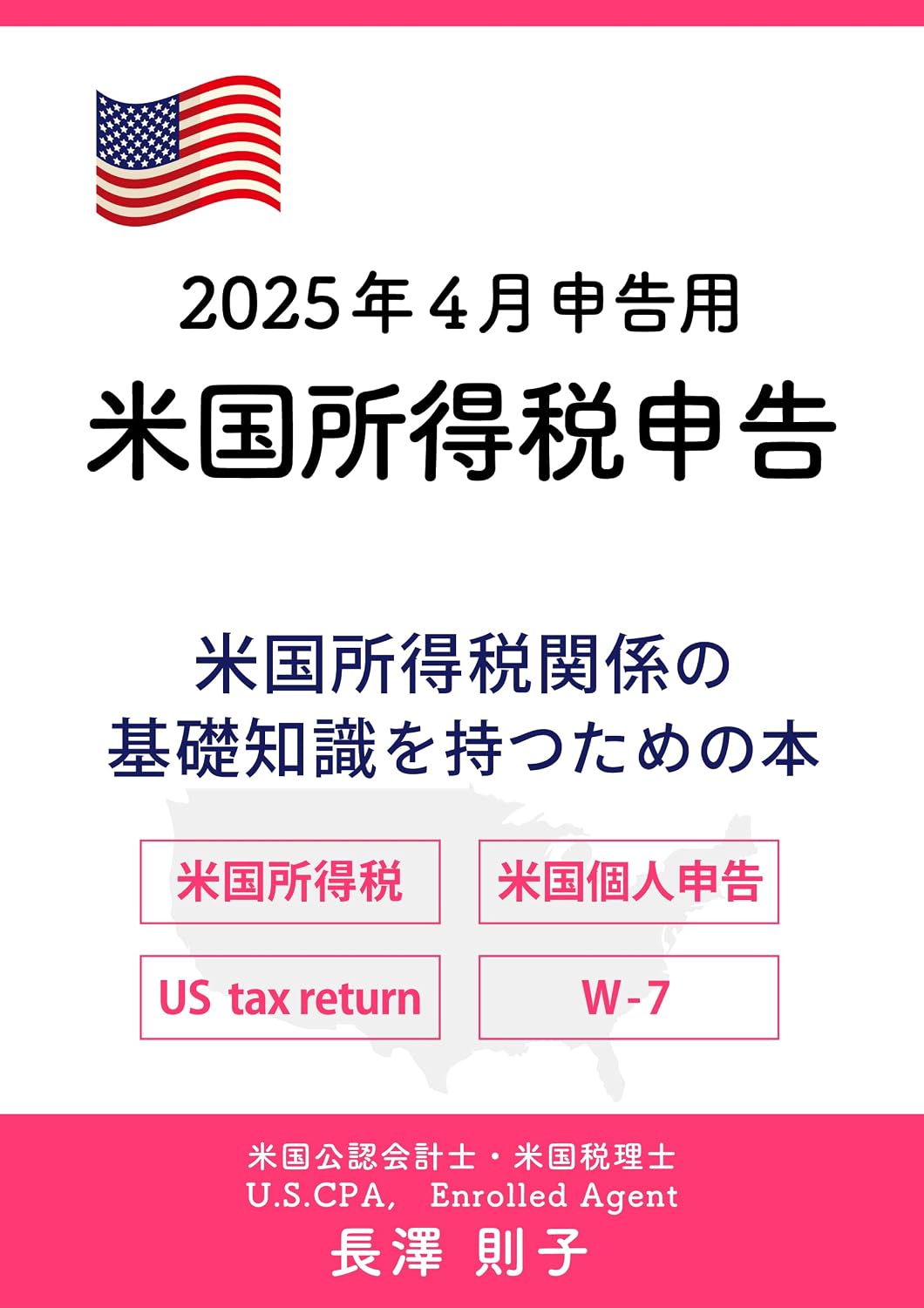 2024 2025 US Income Tax Return (Japanese Edition) baixar o livro de graça