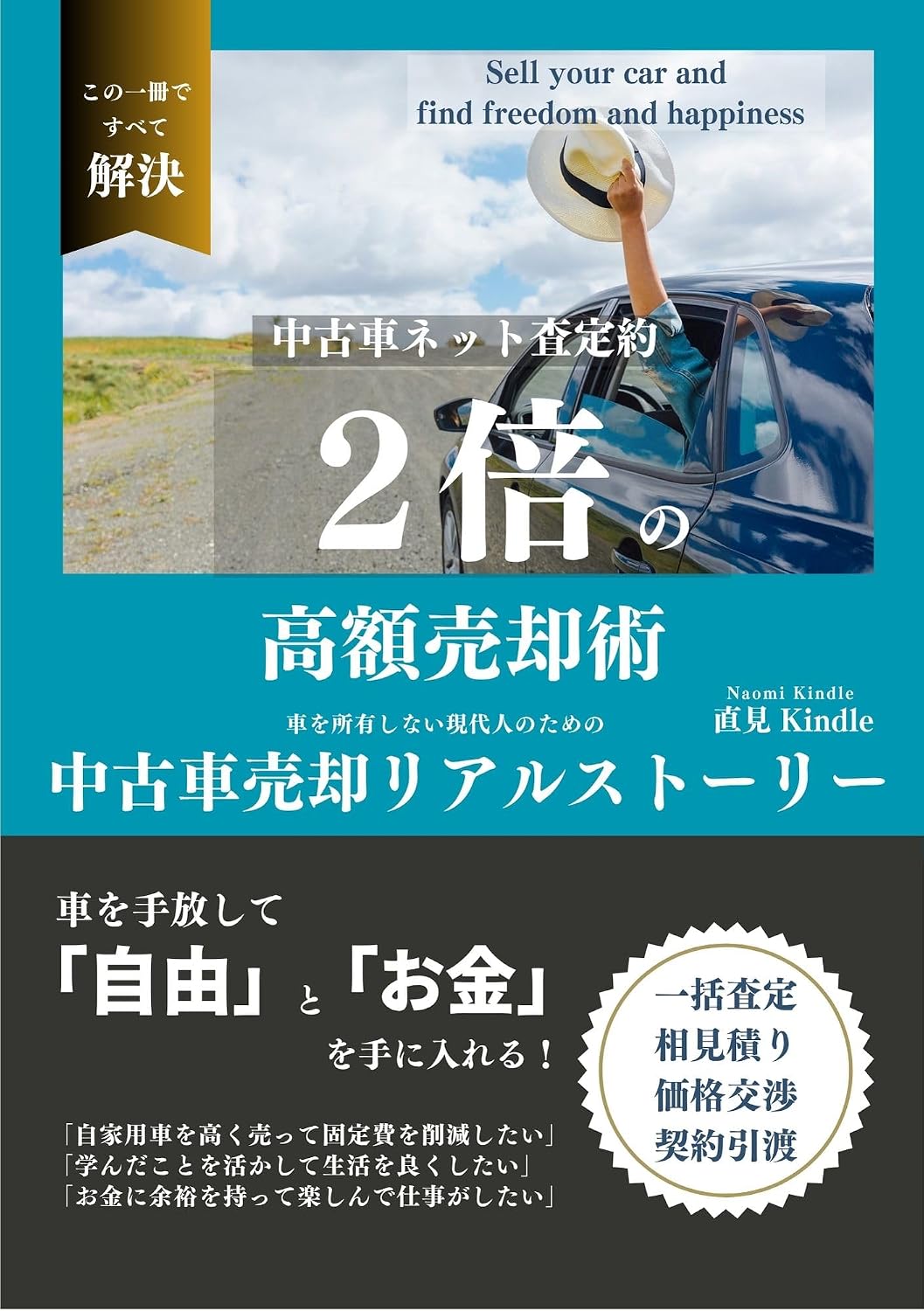ler totalmente tyuukosya wo taka ku u ru satei purasu hi xya kuma n e no osusume baikyaku zyutu kuruma wo tebana si te ziyuu to kouhuku wo te ni i reru kuruma wo syoyuu... (Japanese Edition)