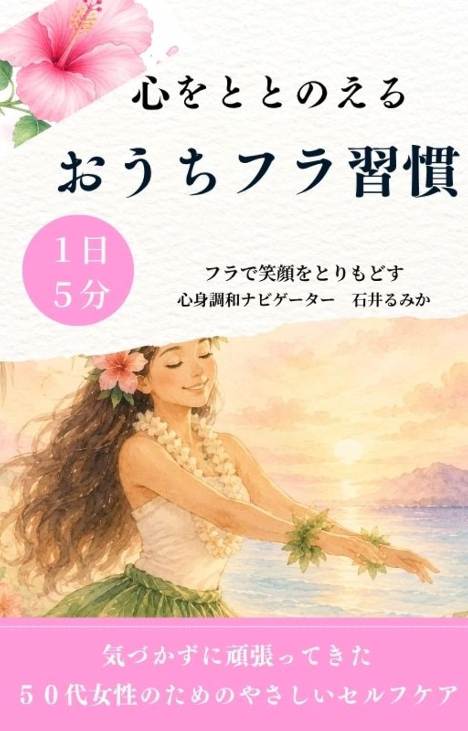 ler totalmente itinitigohunkokorowototonoeruoutihurasyukan: kidukazuniganbatekitagojuudaijoseinotamenoyasasiiseryhukea (Japanese Edition)