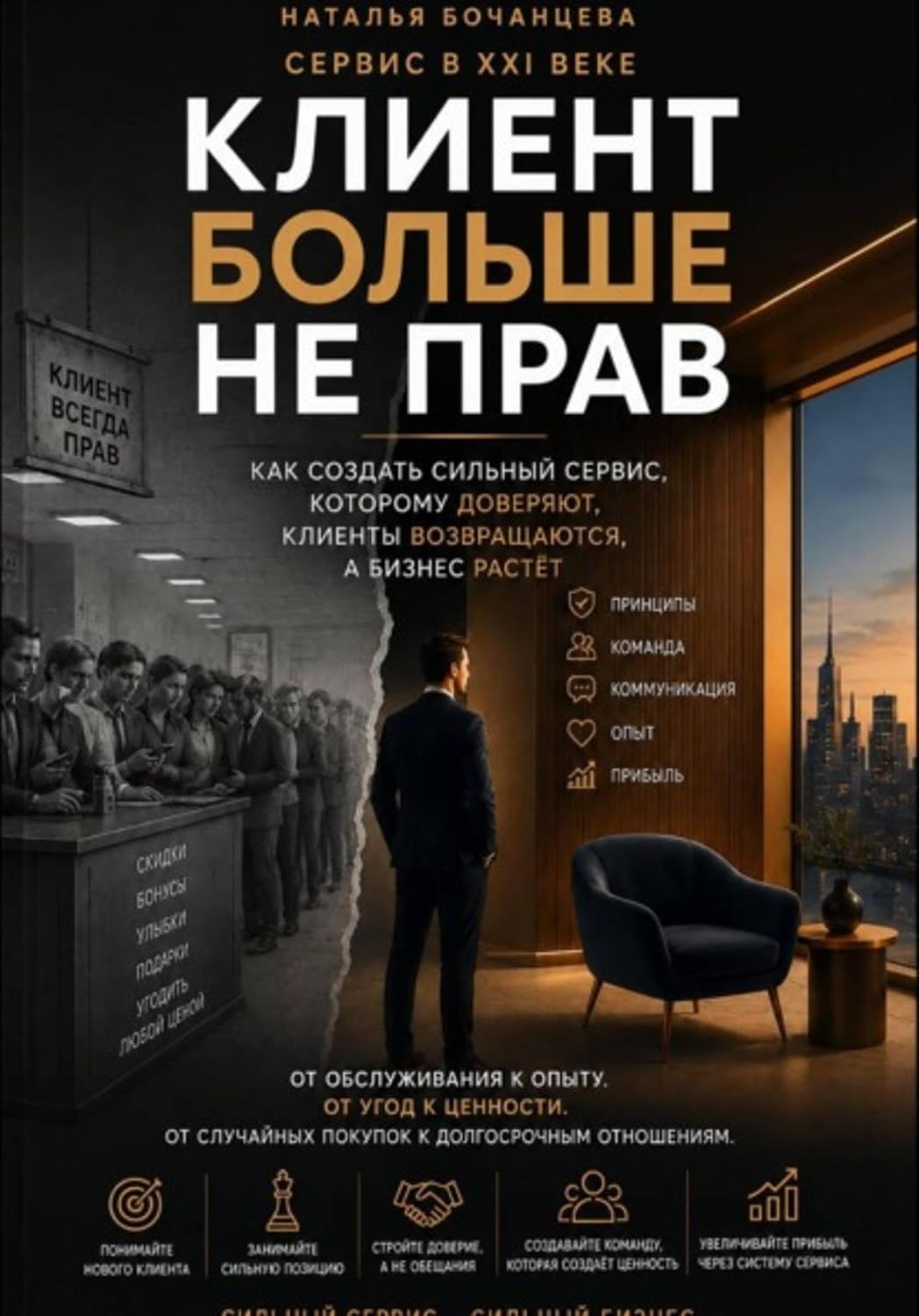 Сервис в 21 веке - Клиент больше не прав (Russian Edition) baixar livro de graça