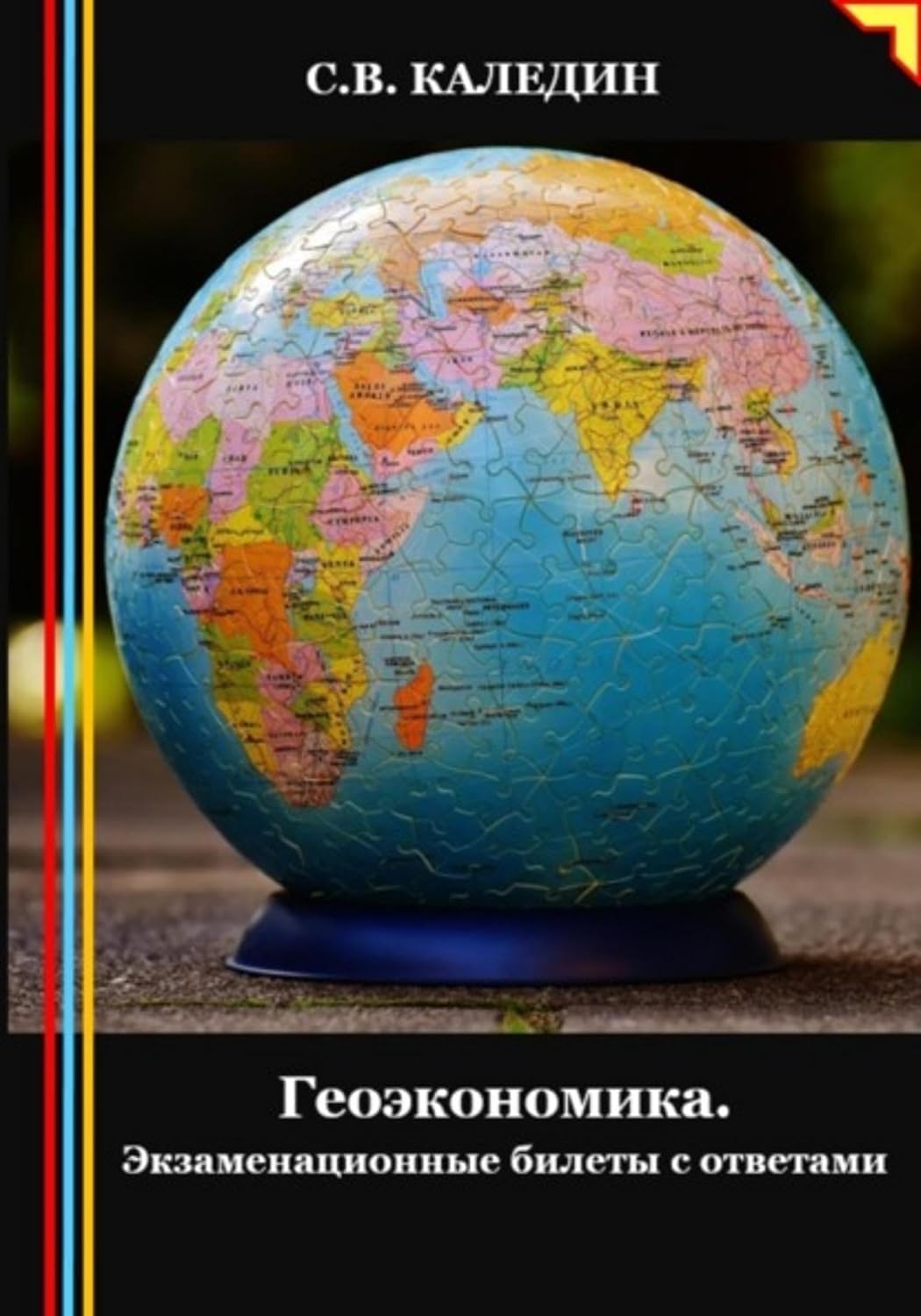 Геоэкономика. Экзаменационные билеты с ответами (Russian Edition) baixar livro de graça
