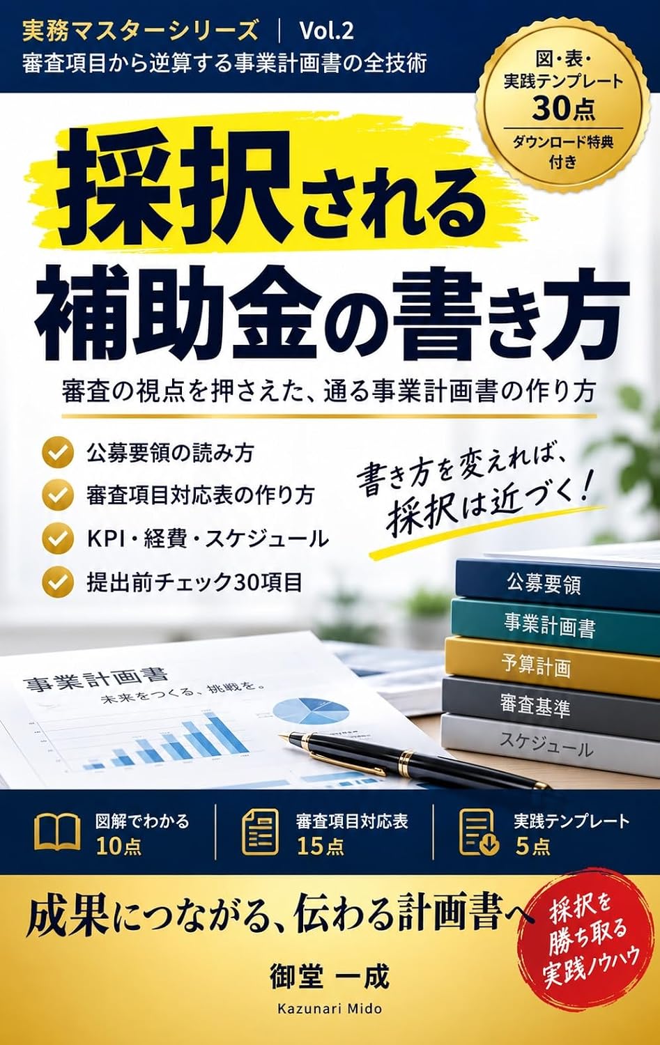 ler totalmente Saitaku watery hojokin no kakikata: Shonda koumokukara gyakusansuru jigyoukeikakuno zengijutsu Jitsumumasuta shirizu (Japanese Edition)
