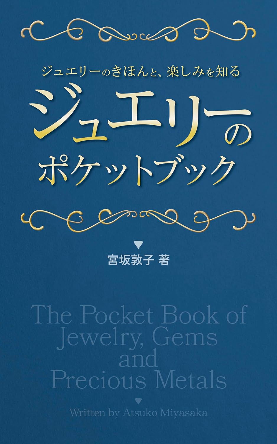 The Pocket Book of Jewelry Gems and Precious Metals: Learn the basics and enjoyment of jewelry (cazarisunomori) (Japanese Edition) baixar livro de graça
