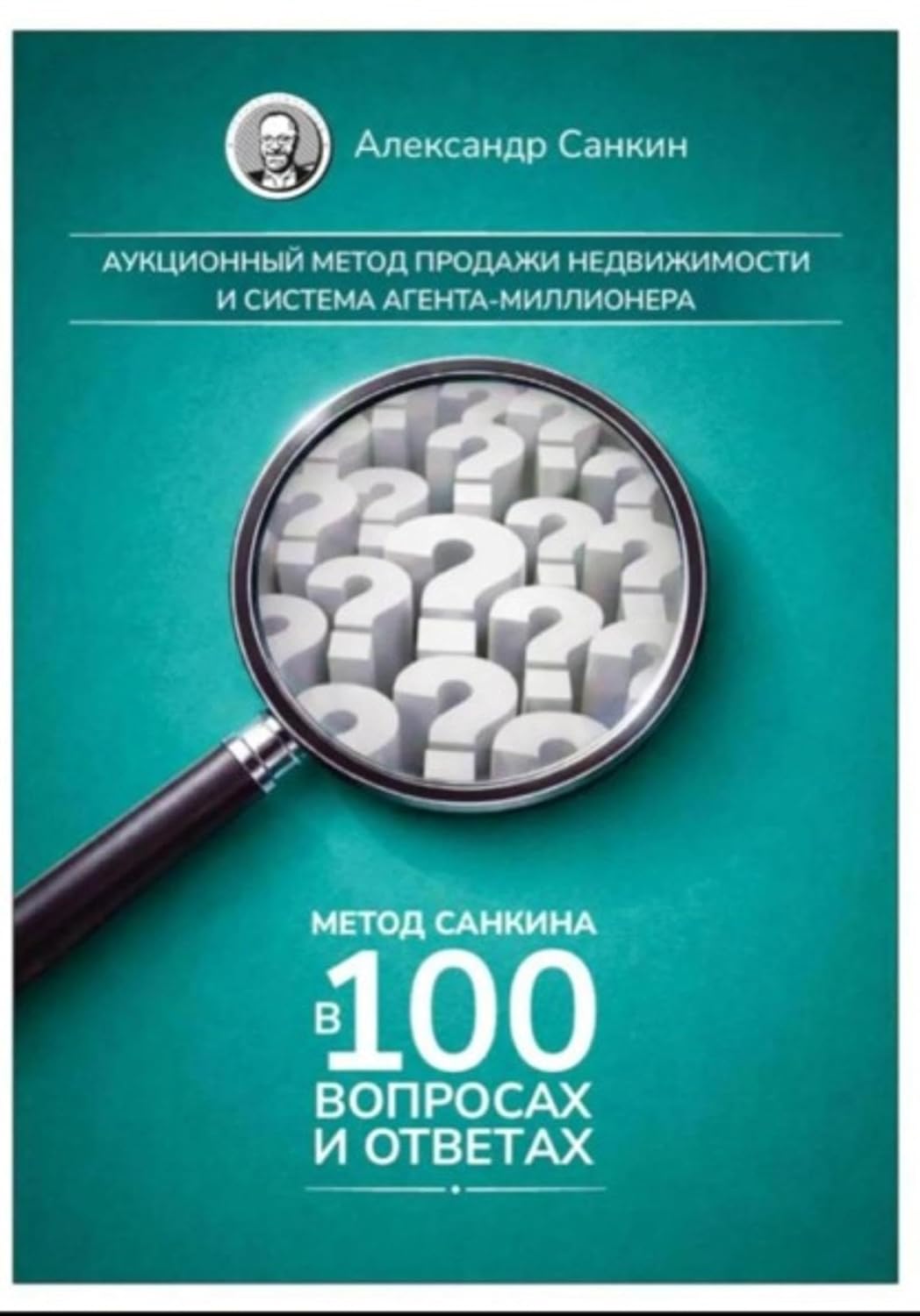 Метод Санкина в 100 вопросах и ответах (Russian Edition) baixar livro de graça