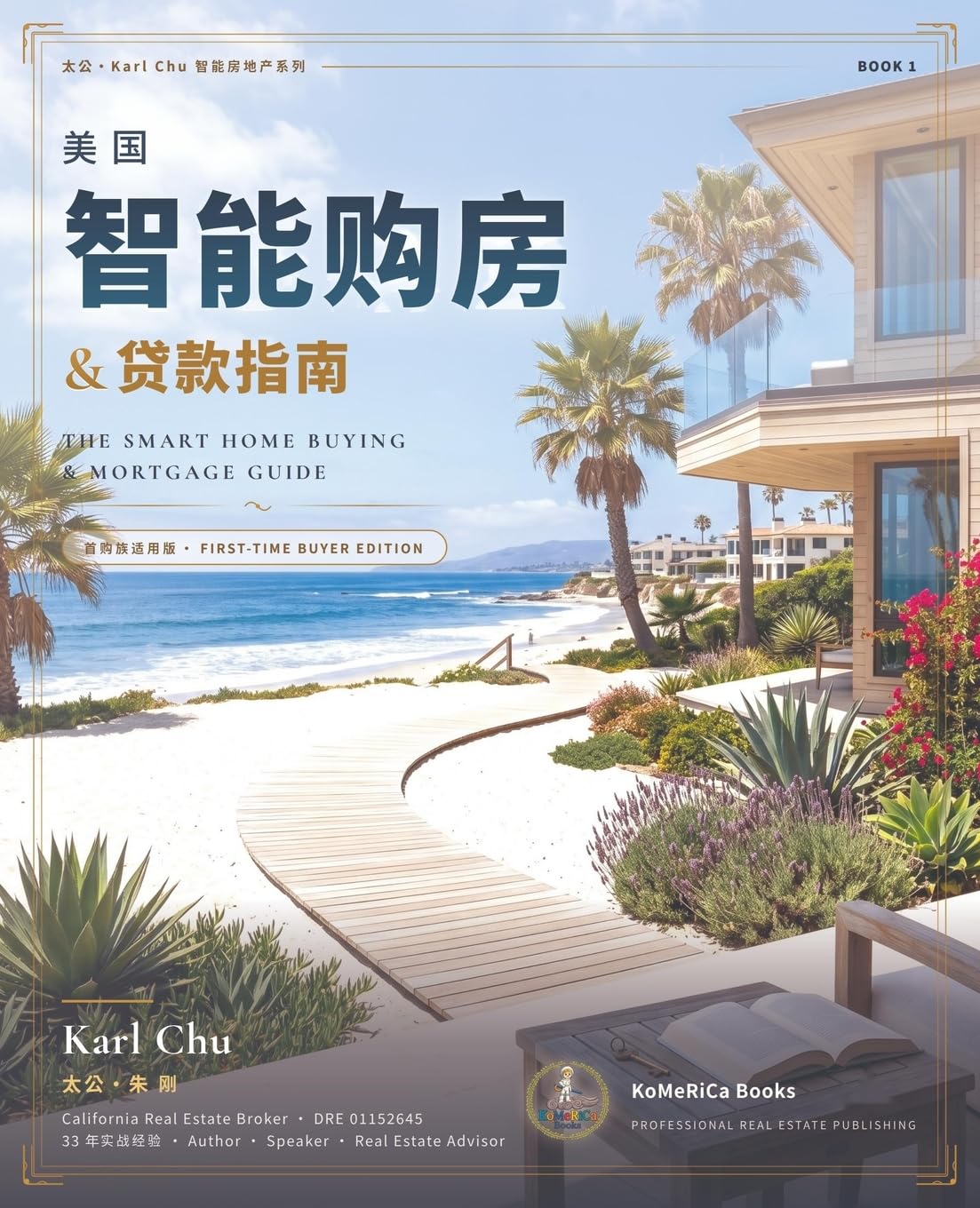 美国智能购房与贷款指南: 首购族适用版 首购族适用版: 首购族适用版 首购族适用版 baixar livro de graça