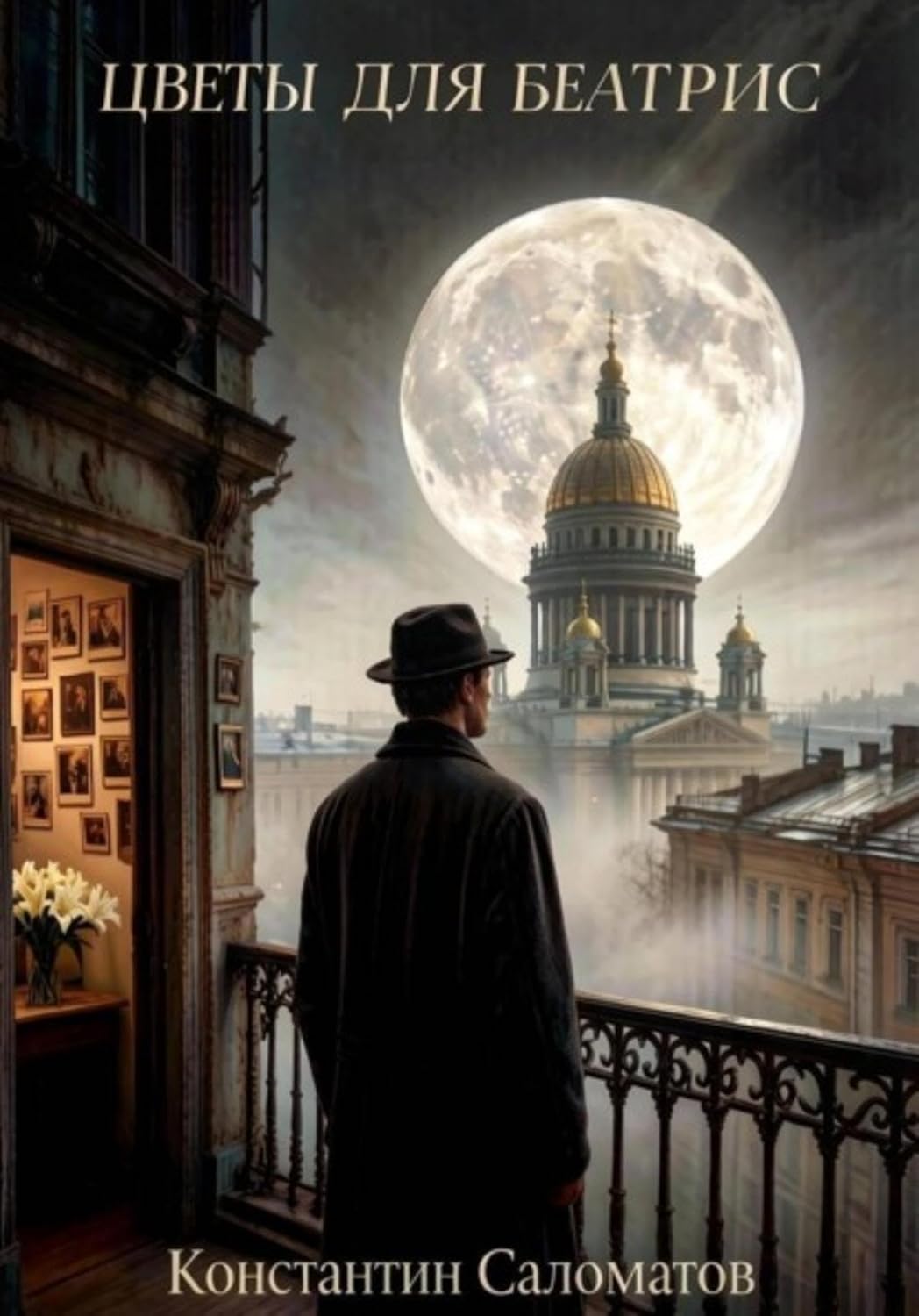 Цветы для Беатрис (Russian Edition) baixar livro de graça