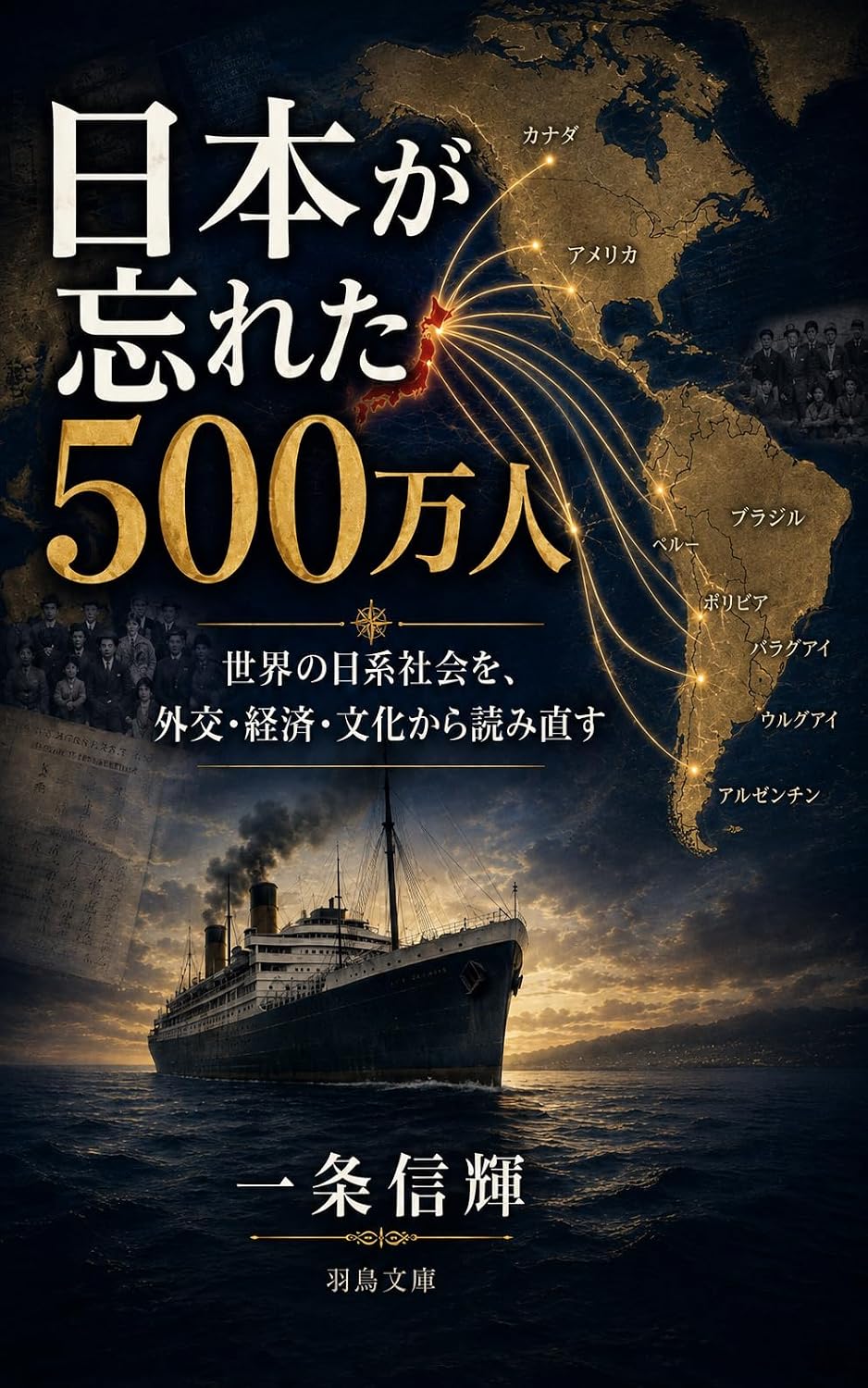 ler totalmente Nihon ga Wasureta 500 Mannin: Sekai no Nikkei Shakai o Gaiko Keizai Bunka kara Yominaosu (Hatori Bunko) (Japanese Edition)