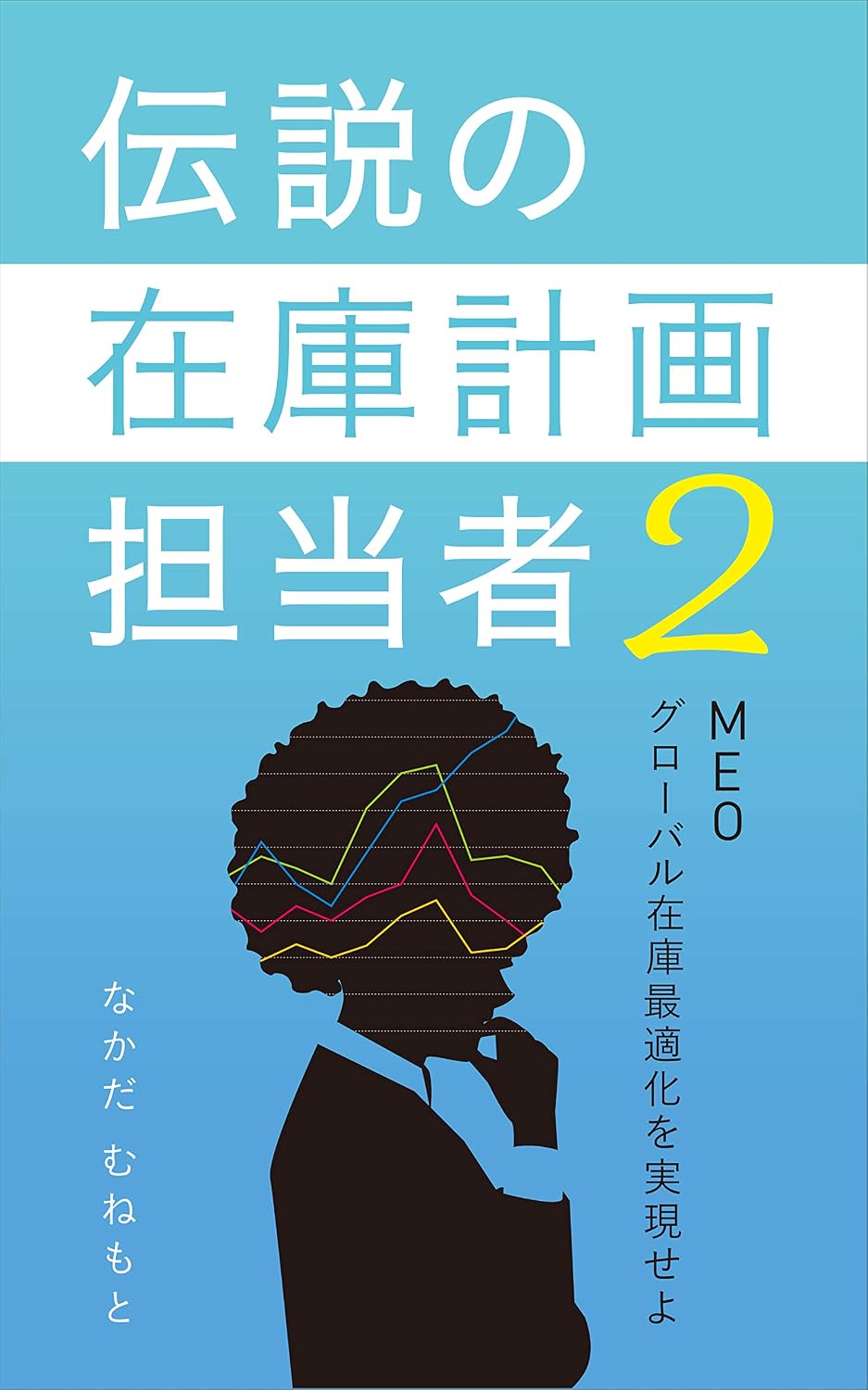 Planner for After parts stock MEO Densetsu no Zaiko Keikaku Tantosha (Japanese Edition) baixar livro de graça