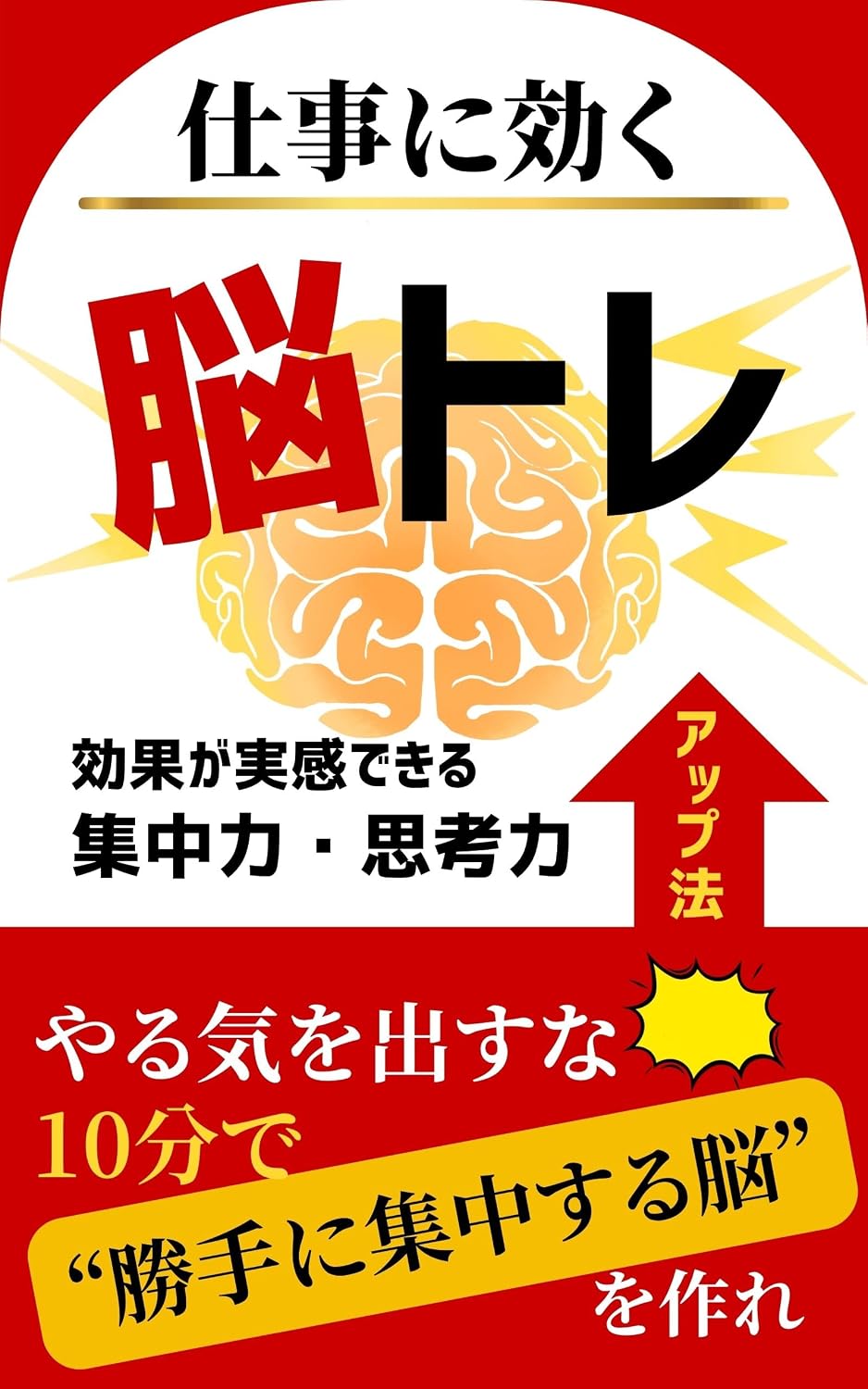 ler totalmente shigotonikiku noutore koukagajikkandekiru syuutyuuryoku shikouryokuappuhou (Japanese Edition)
