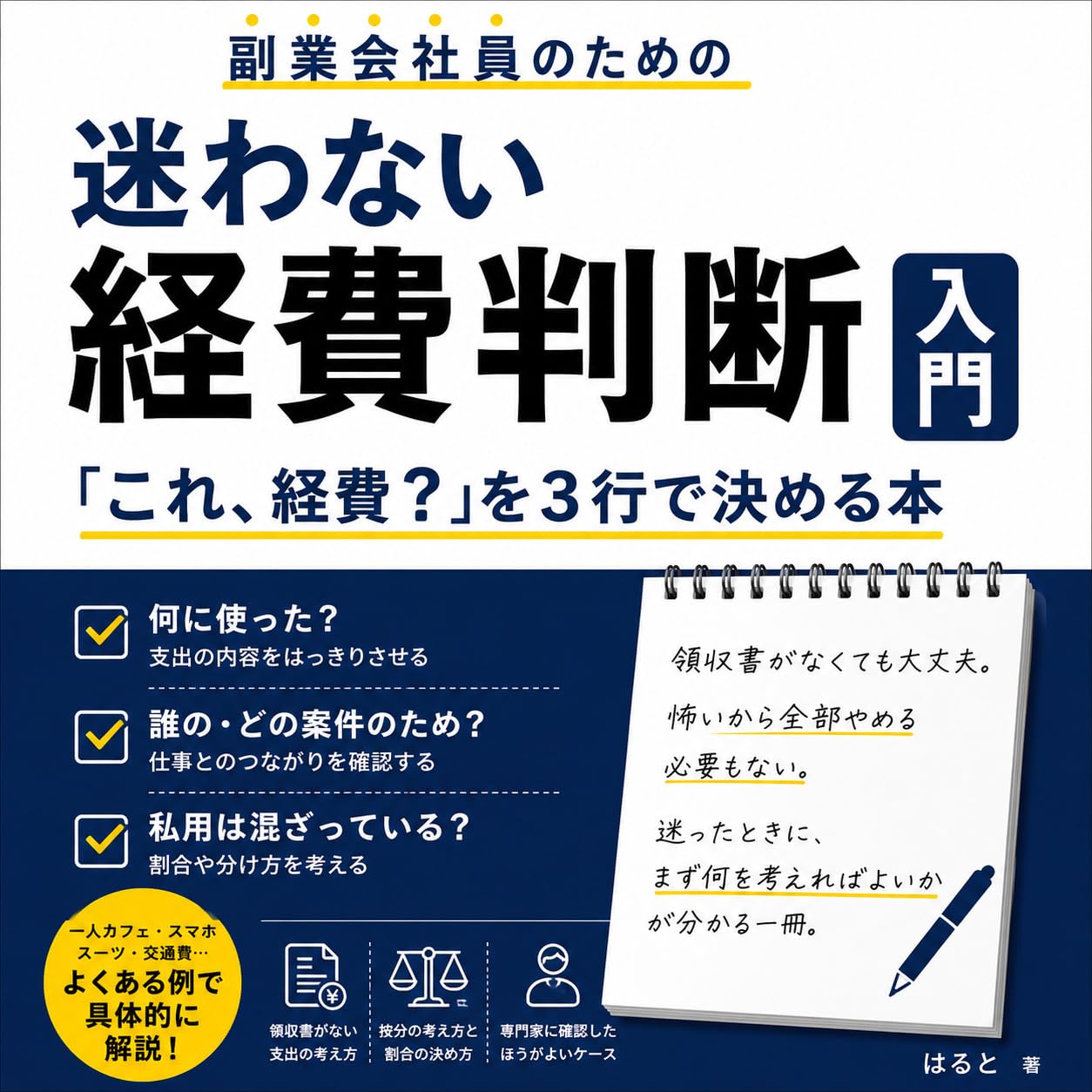 Kore Keihi O Sangyo De Kimeru Hon: Fukugyo Kaishain No Tame No Mayowanai Keihi Handan Nyumon (Japanese Edition) baixar livro de graça