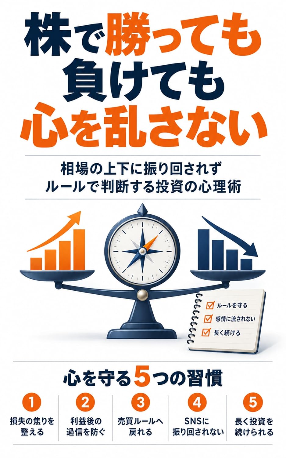 Kabu de Katte mo Makete mo Kokoro wo Midasanai: Uranakereba yokatta motto kaeba yokatta wo tebanasu toushi mentaru no totonoekata (Japanese Edition) baixar livro de graça