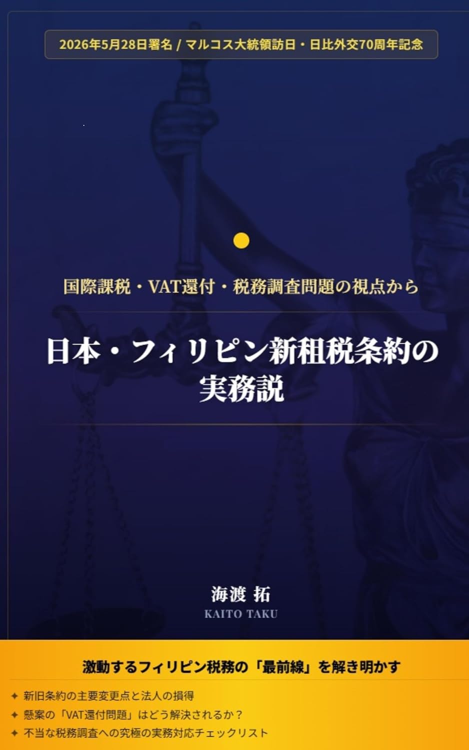 Practical Commentary on the Japan-Philippines Tax Treaty (Japanese Edition) baixar livro de graça
