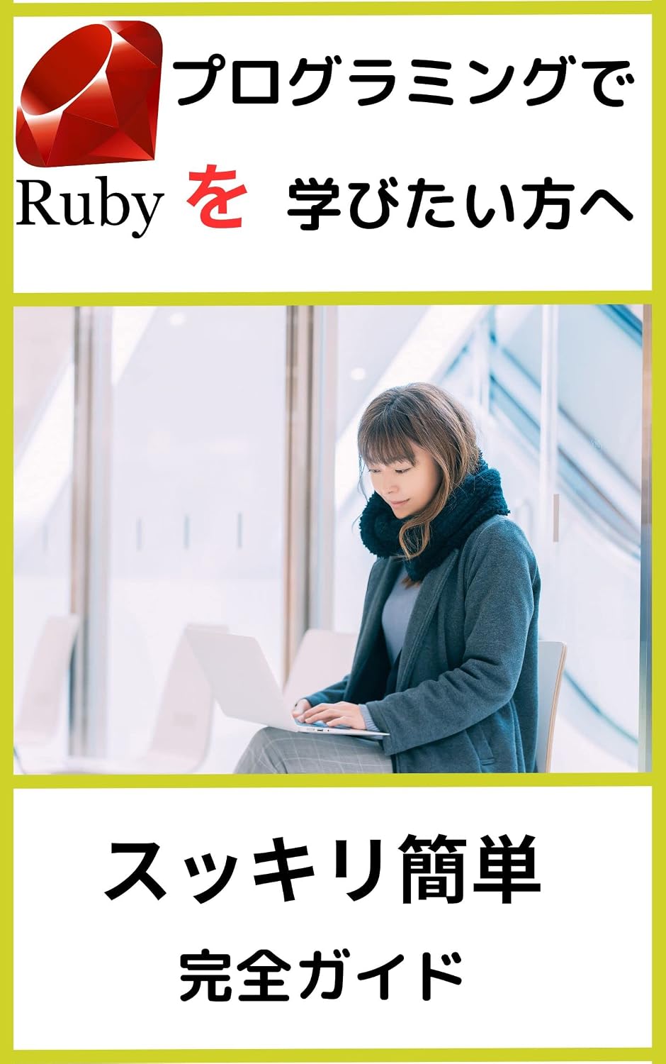 ler totalmente Ruby: Ruby (Japanese Edition)