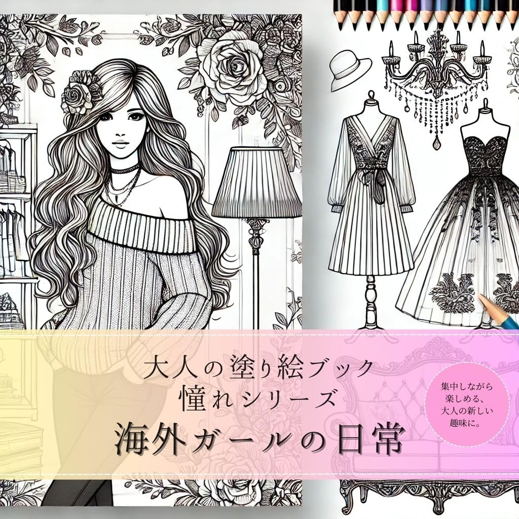 kaigai girl: otonano nurie book akogare series (Japanese Edition) baixar o livro de graça