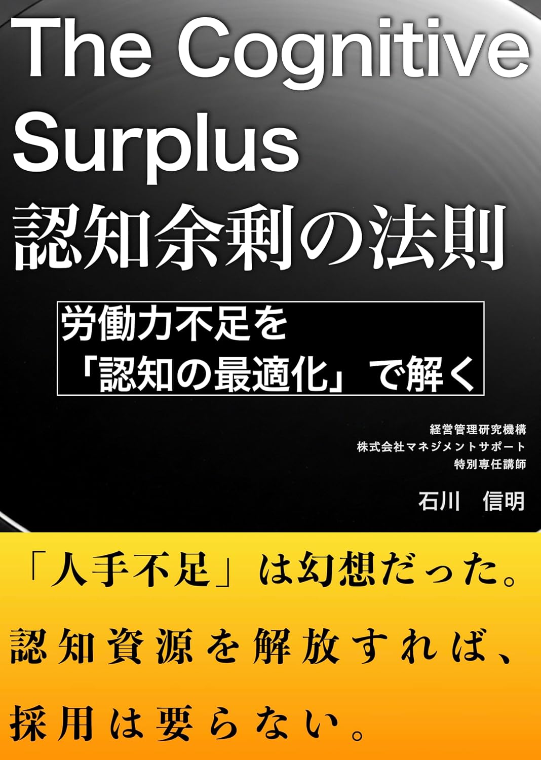 The Cognitive Surplus: Solving the Global Talent Crisis Through Cognitive Optimization A Brain Science Protocol from the Future Laboratory (Japanese Edition) baixar o livro de graça