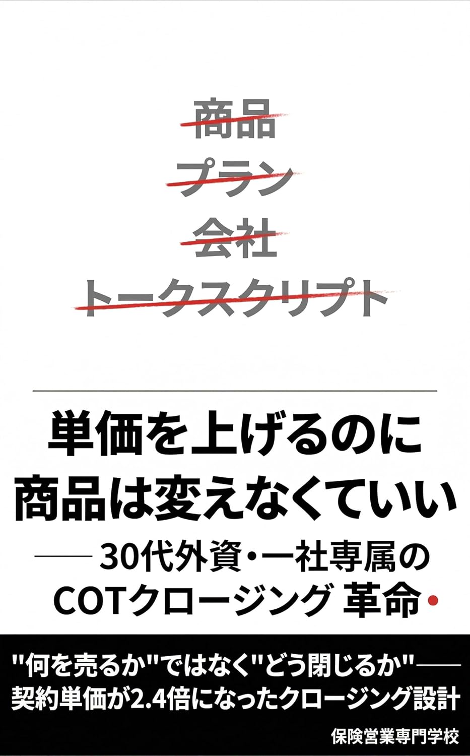 ler totalmente Tanka wo Ageru no ni Shohin wa Kaenakute Ii Sanjusai Gaishi Issha Sensoku no COT Closing Kakumei (Japanese Edition)