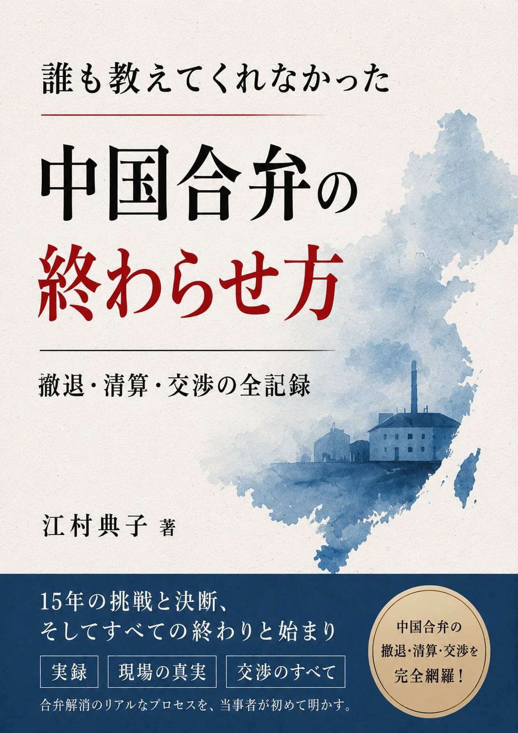 ler totalmente Unwinding the Dragon: How to End a Chinese Joint Venture: What They Never Tell You About Chinese JVs (chuugokubijinesusennsho) (Japanese Edition)