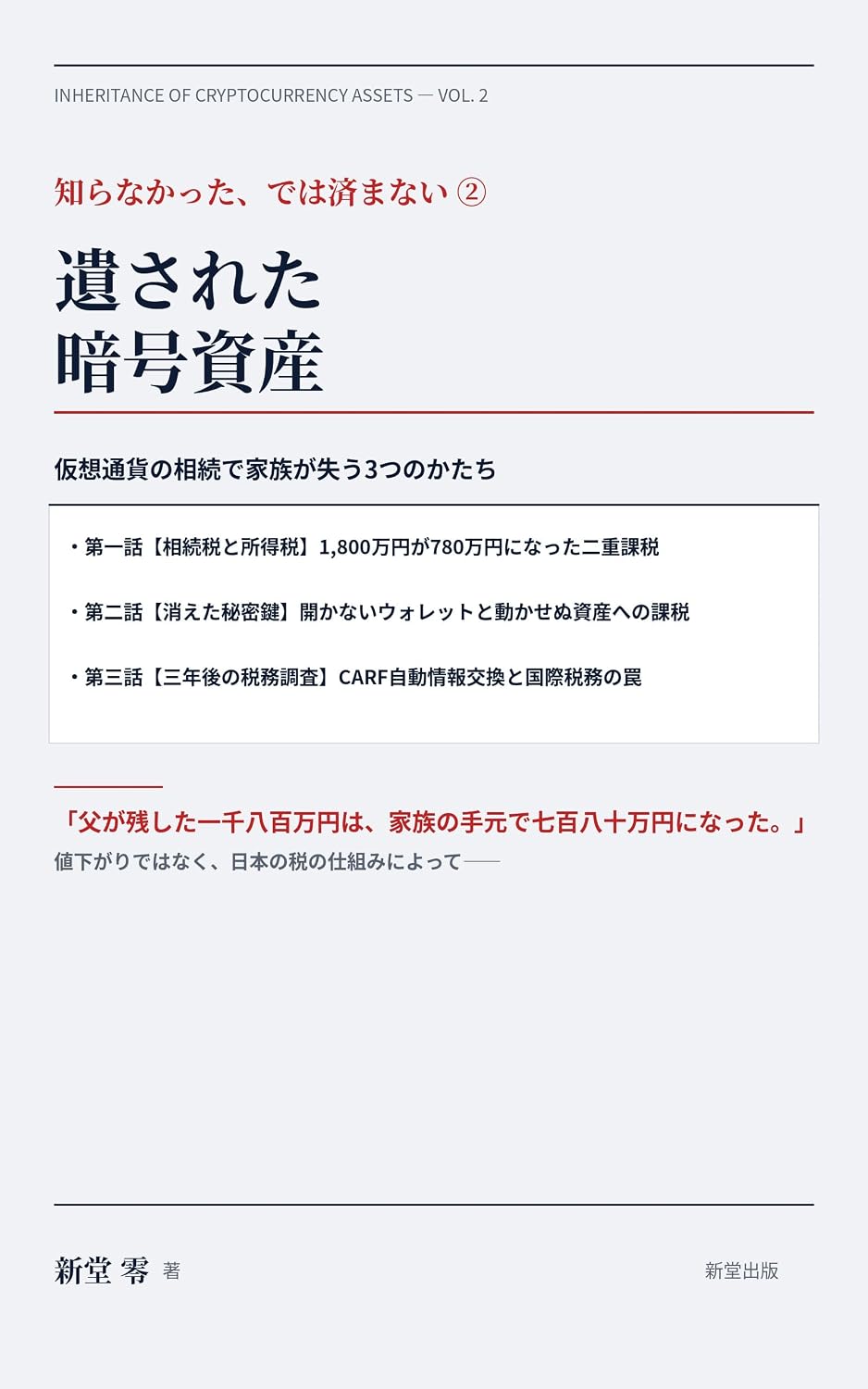 ler totalmente NOKOSARETAANGOSHISANichiwakanketsunojitsuwasasupensukasotsukanosozokudekazokugachokumensurunijukazeihimitsukagizeimuchosanowana: Kasou Tsuuka no Souzoku... / Sannengo no Zeimuchousa (Japanese Edition)