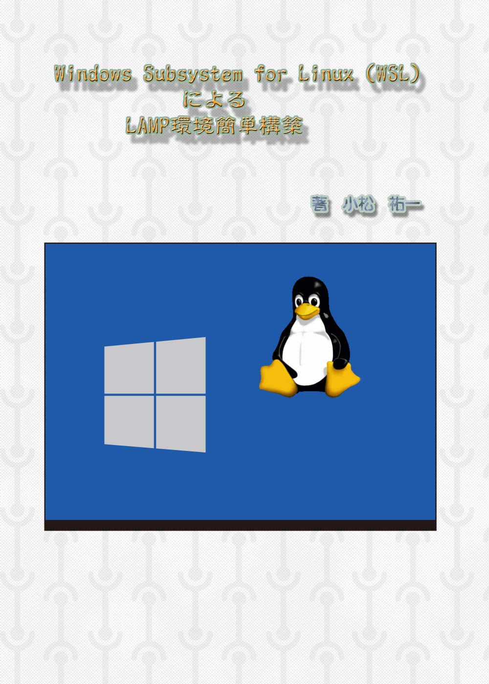 Windows Subsystem for Linux WSL ni yoru LAMP kankyou kantan kouchiku (Japanese Edition) baixar o livro de graça