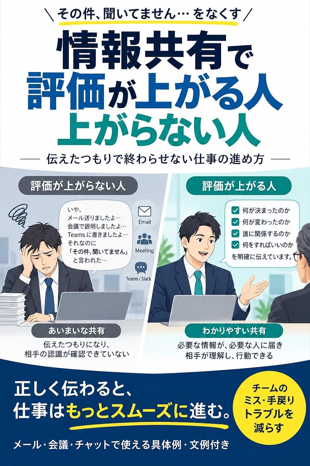 Kiitemasen o Nakusu Shigoto no Tsutaekata: Ninshiki Zure Dentatsu More Itta Iwanai o Fusegu Kyoyu Goi Kiroku no Gijutsu Kaisha de wa Oshiete Kurenai Shigoto... (shoushinshikencom) (Japanese Edition) baixar livro de graça