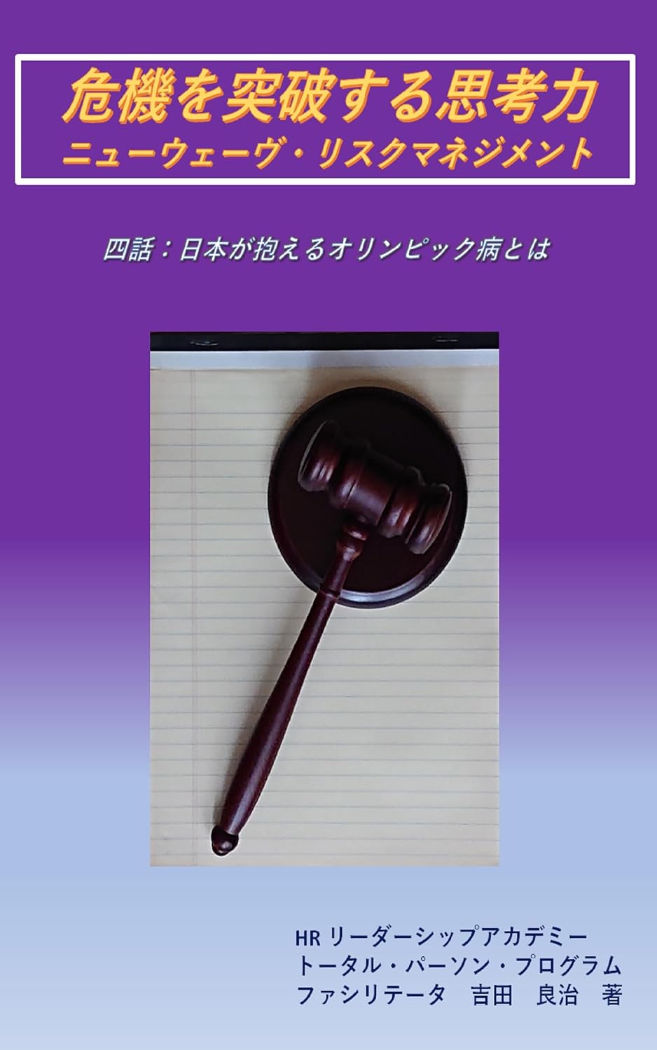 Winning Mindset in Crisis: NihongakakaeruOlympicbyoutoha New Wave Risk Management (Japanese Edition) baixar livro de graça