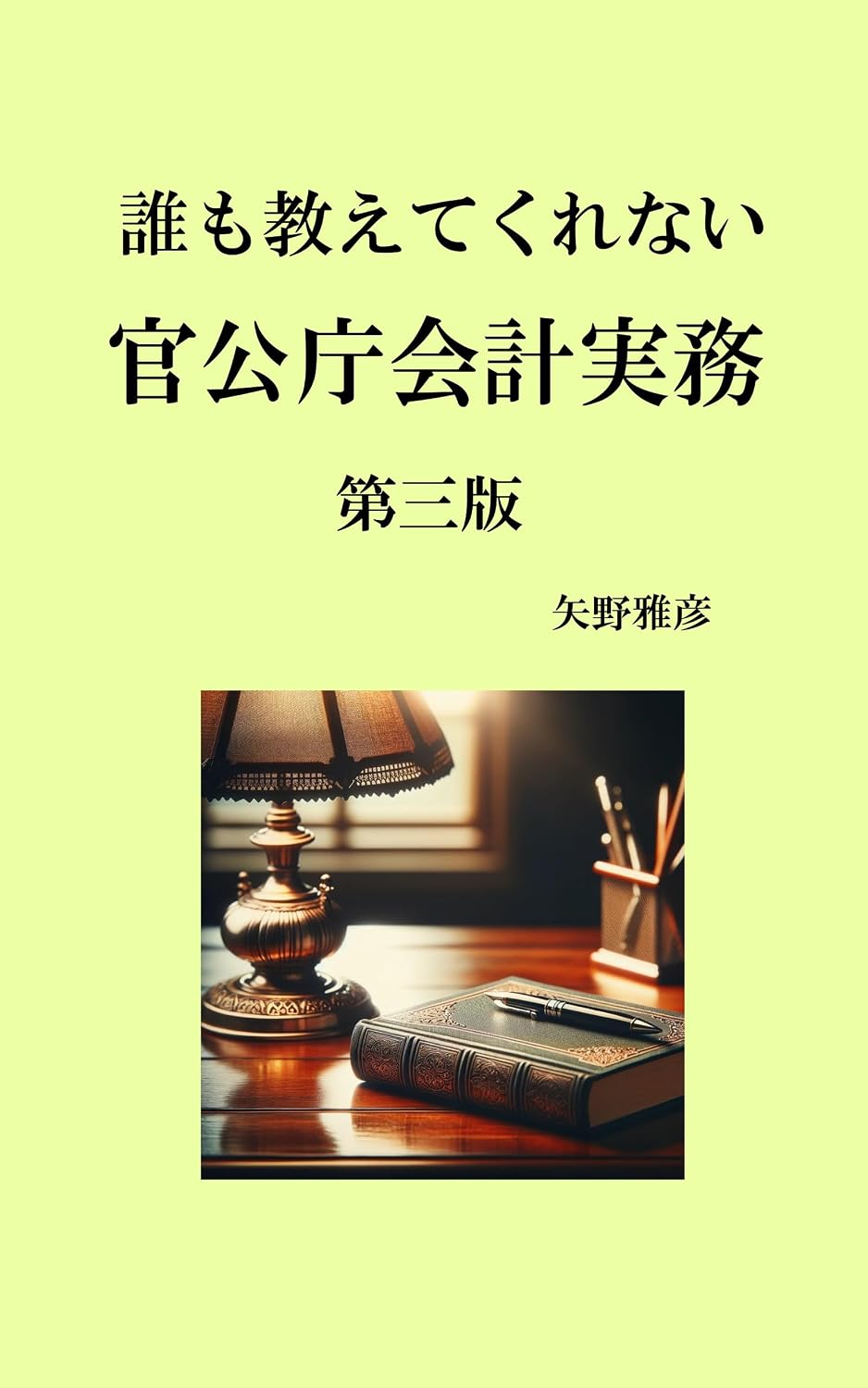 ler totalmente DAREMOOSHIETEKURENAIKANKOUTYOKAIKEIJITUMU (Japanese Edition)