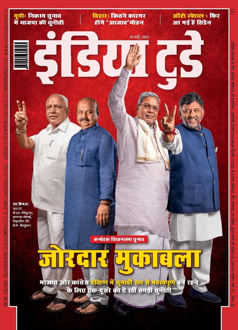 India Today Hindi - 10th May 2023 (Hindi Edition)