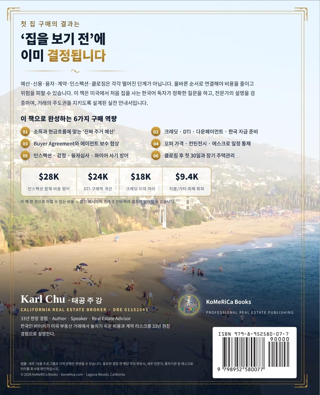 미국에서 똑똑하게 집 사는 법 & 융자받기: The Smart Home Buying & Mortgage Guide: 1 baixar o livro de graça