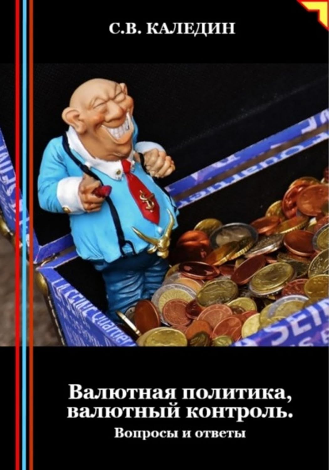 Валютная политика, валютный контроль. Вопросы и ответы (Russian Edition) baixar livro de graça