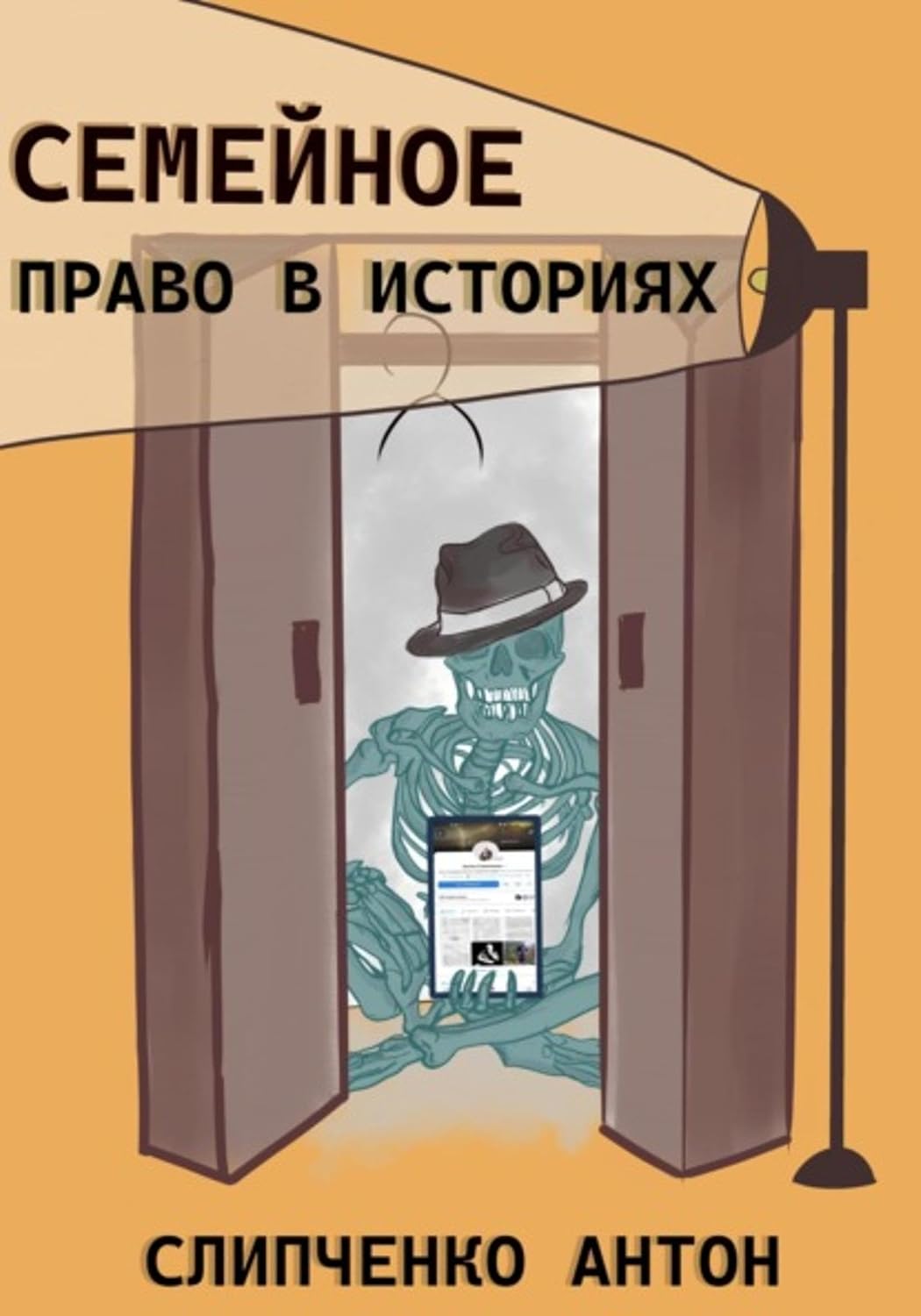 Семейное право в историях (Russian Edition) baixar o livro de graça