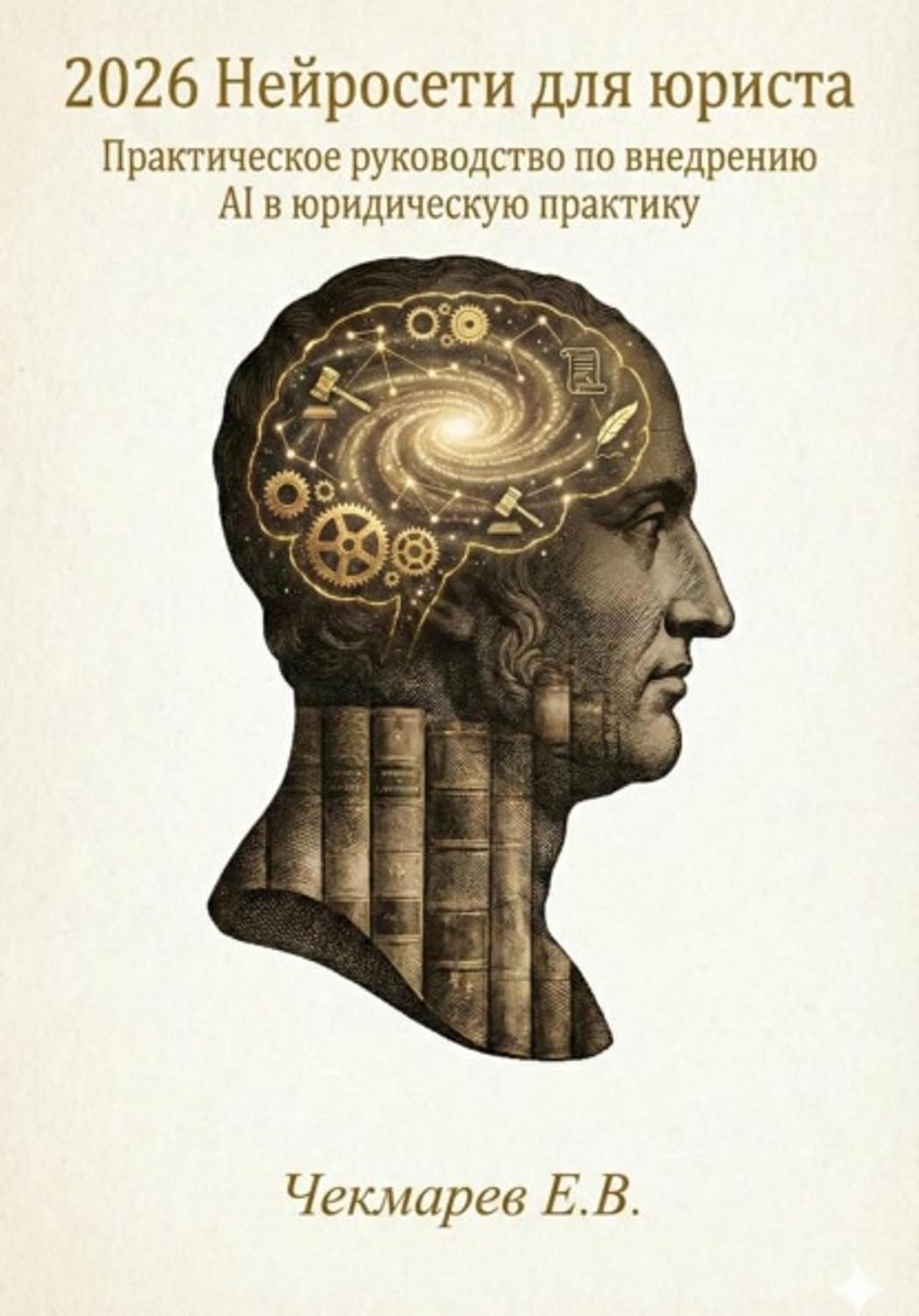 Нейросети для юриста (Russian Edition) baixar o livro de graça