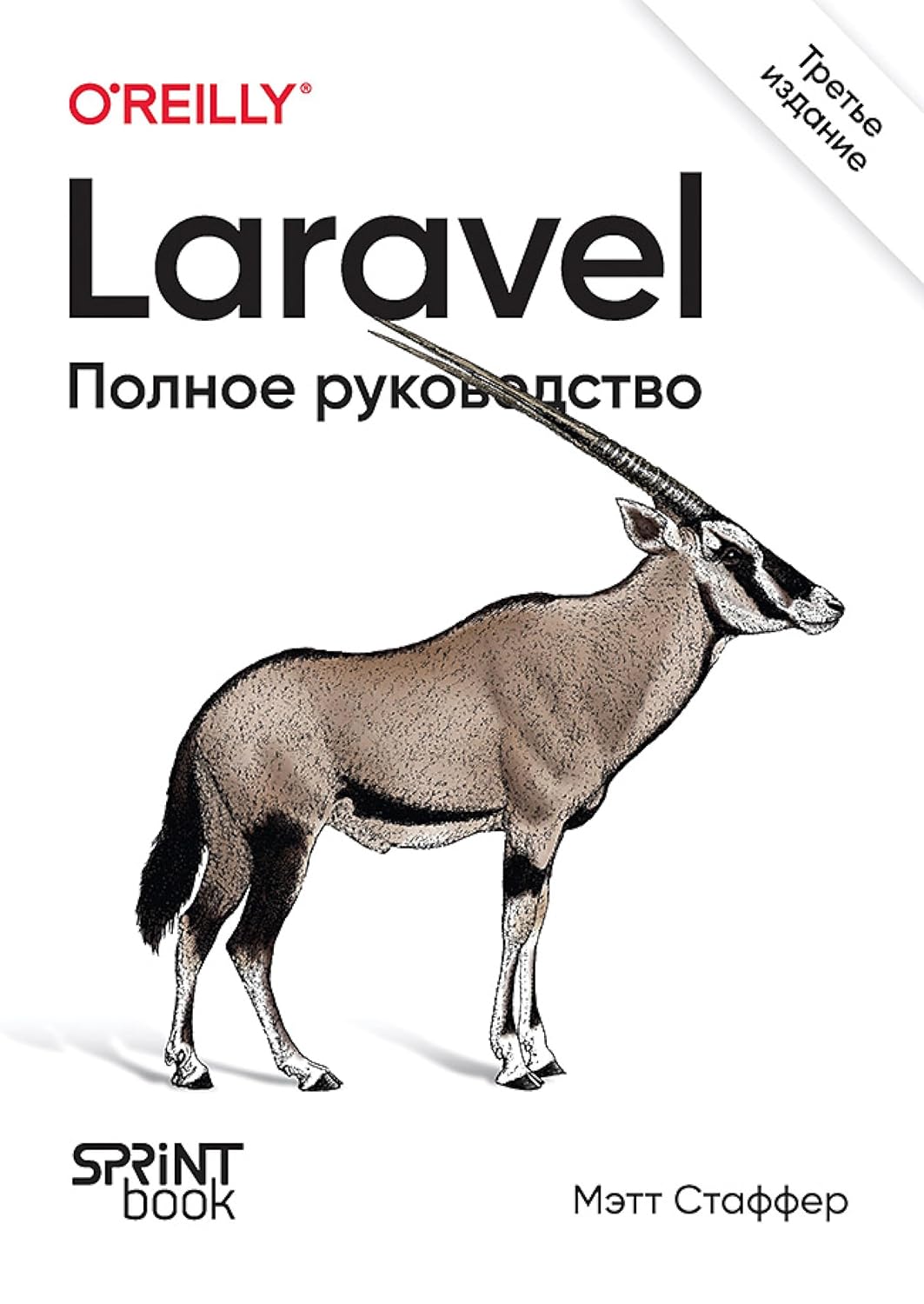 Laravel. Полное руководство (Russian Edition) baixar livro de graça