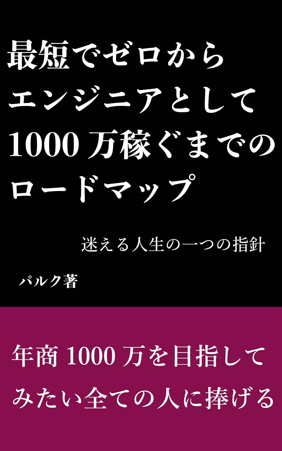 ler totalmente SAITANDE ZEROKARAENGENEER TOSHITE 1000MAN KASEGMADENO ROADMAP (Japanese Edition)