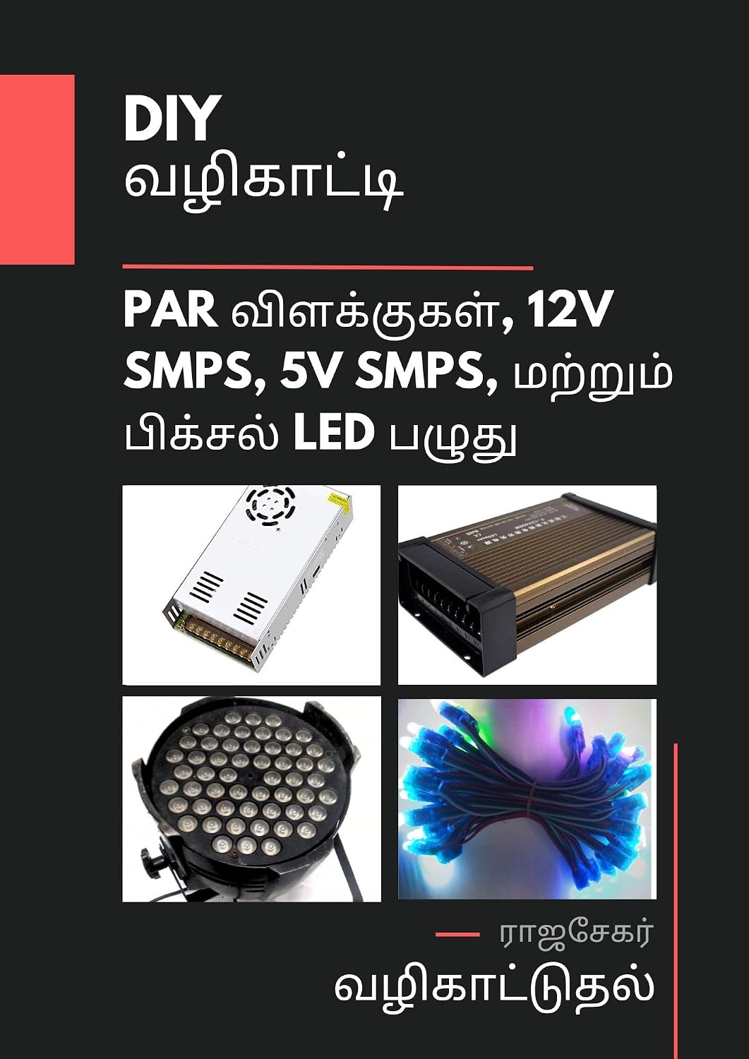 DIY Guide: Repairing PAR Lights, 12V SMPS, 5V SMPS, and Pixel LED (Tamil Edition) baixar o livro de graça