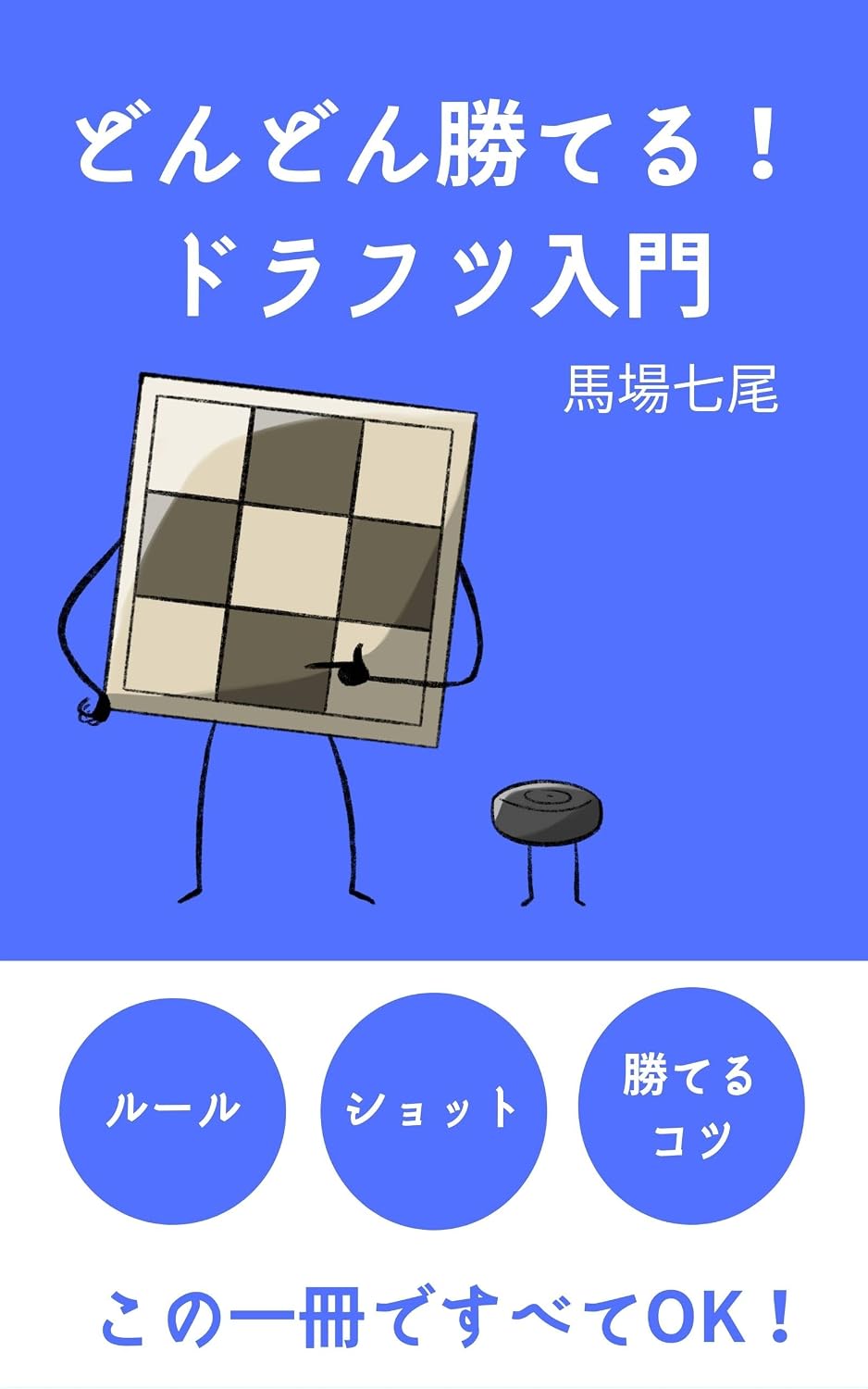 ler totalmente Introduction to International Draughts - You can win: ruru shotto kateru kotsu kono issatsu de subset ok (dorafutsu bunko) (Japanese Edition)