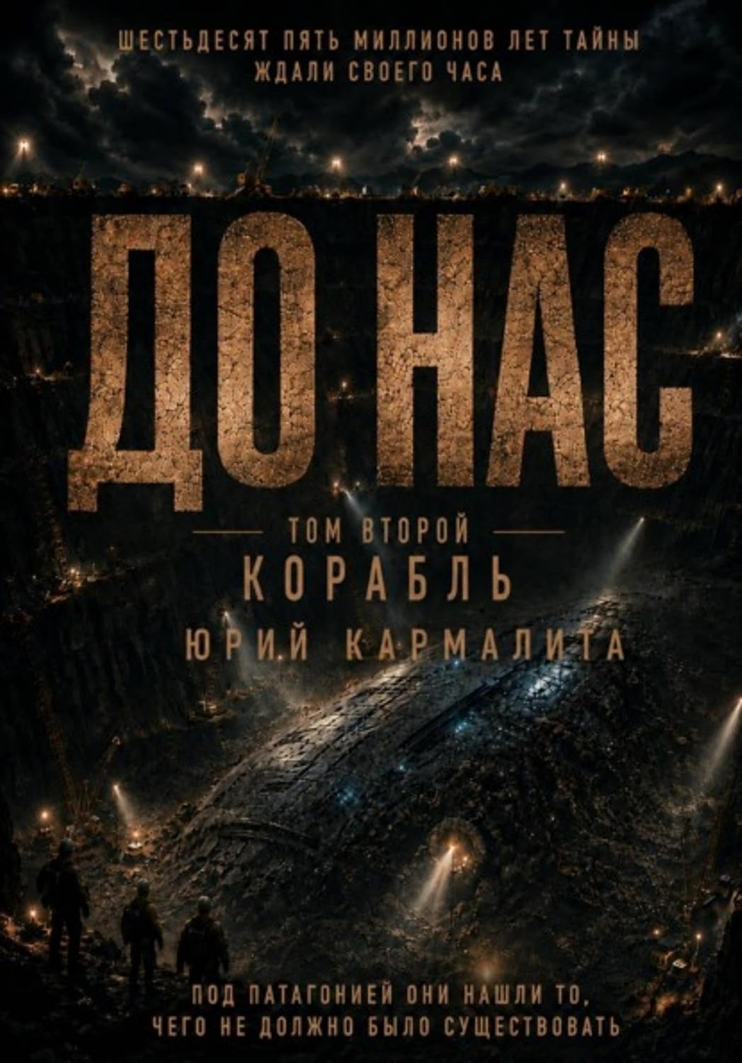 ler totalmente До нас. Том 2 (Russian Edition)