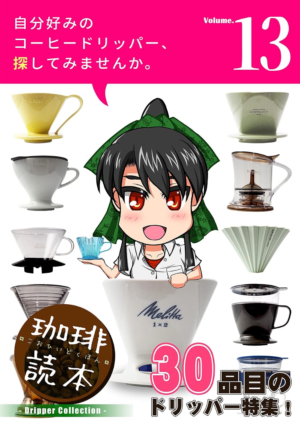 ler totalmente Coffee Dokuhon: Dripper Collection (Japanese Edition)