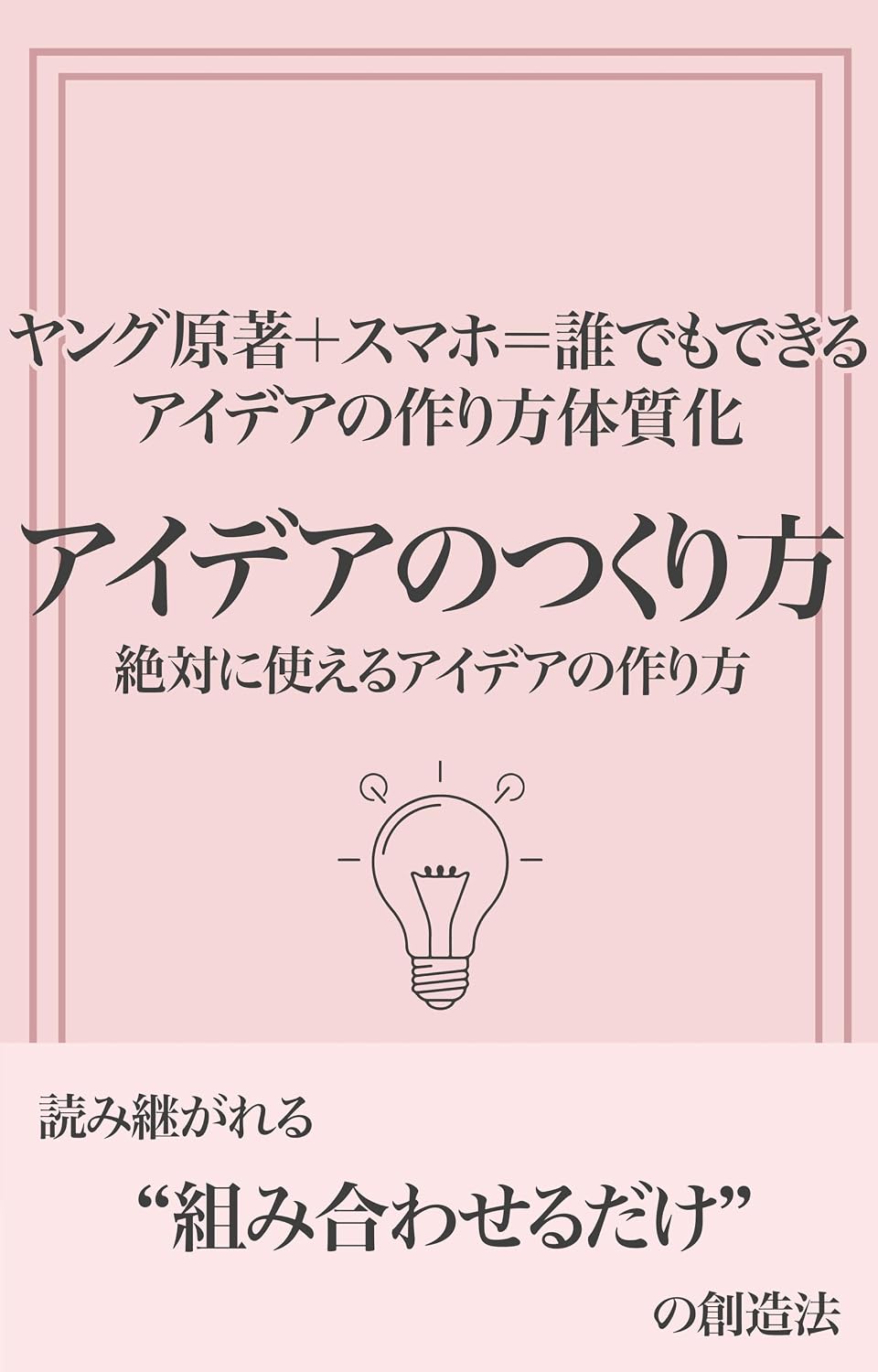 capítulo por capítulo baixar aidea no tsukurikata: yangu gencho purasu sumaho ikooru daredemo dekiru aidea no tsukurikata taishitsuka (Japanese Edition)