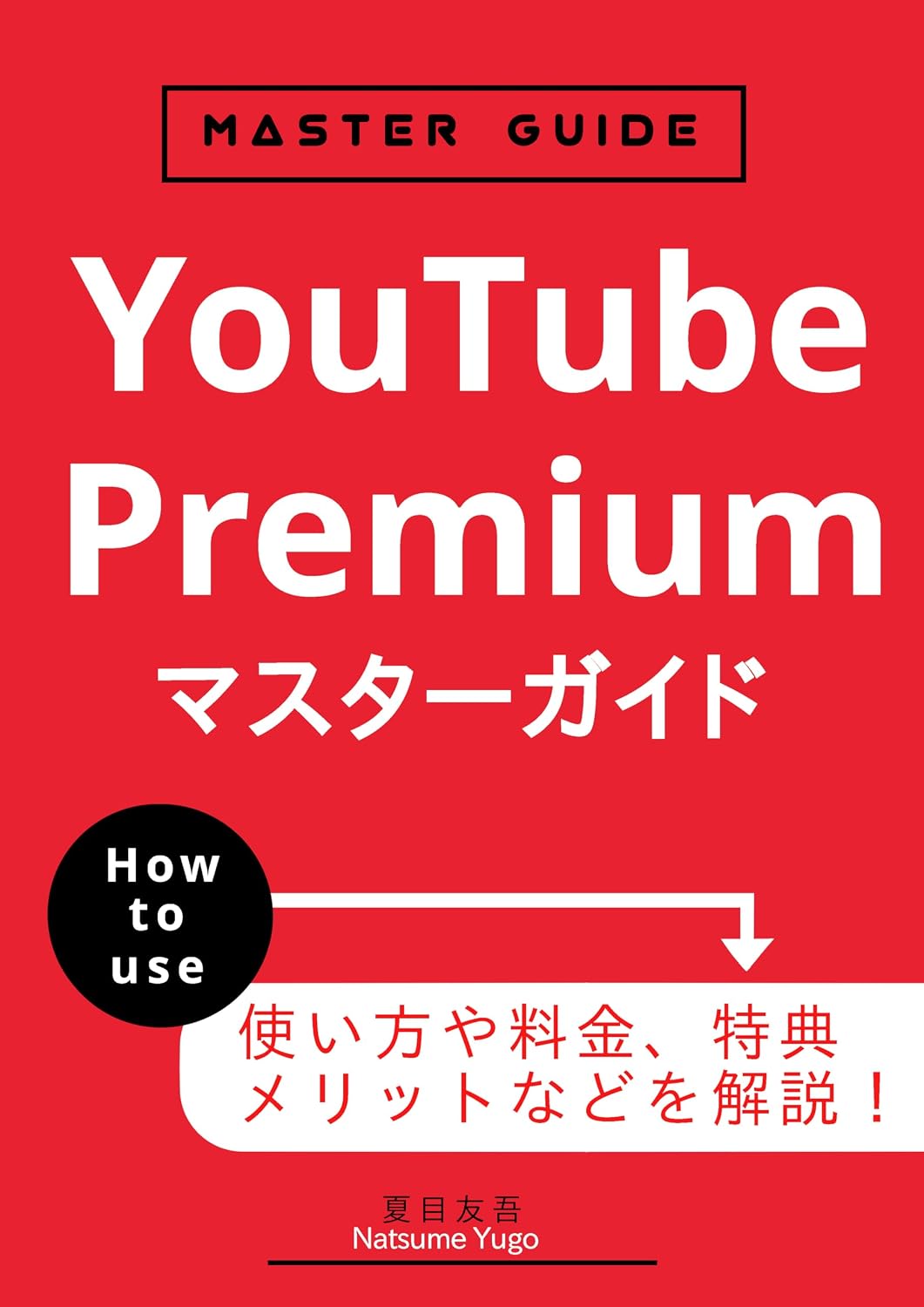 YouTube Premium master guide: How to use everything of YouTube premium Kurashinoideaseries (Japanese Edition) baixar livro de graça