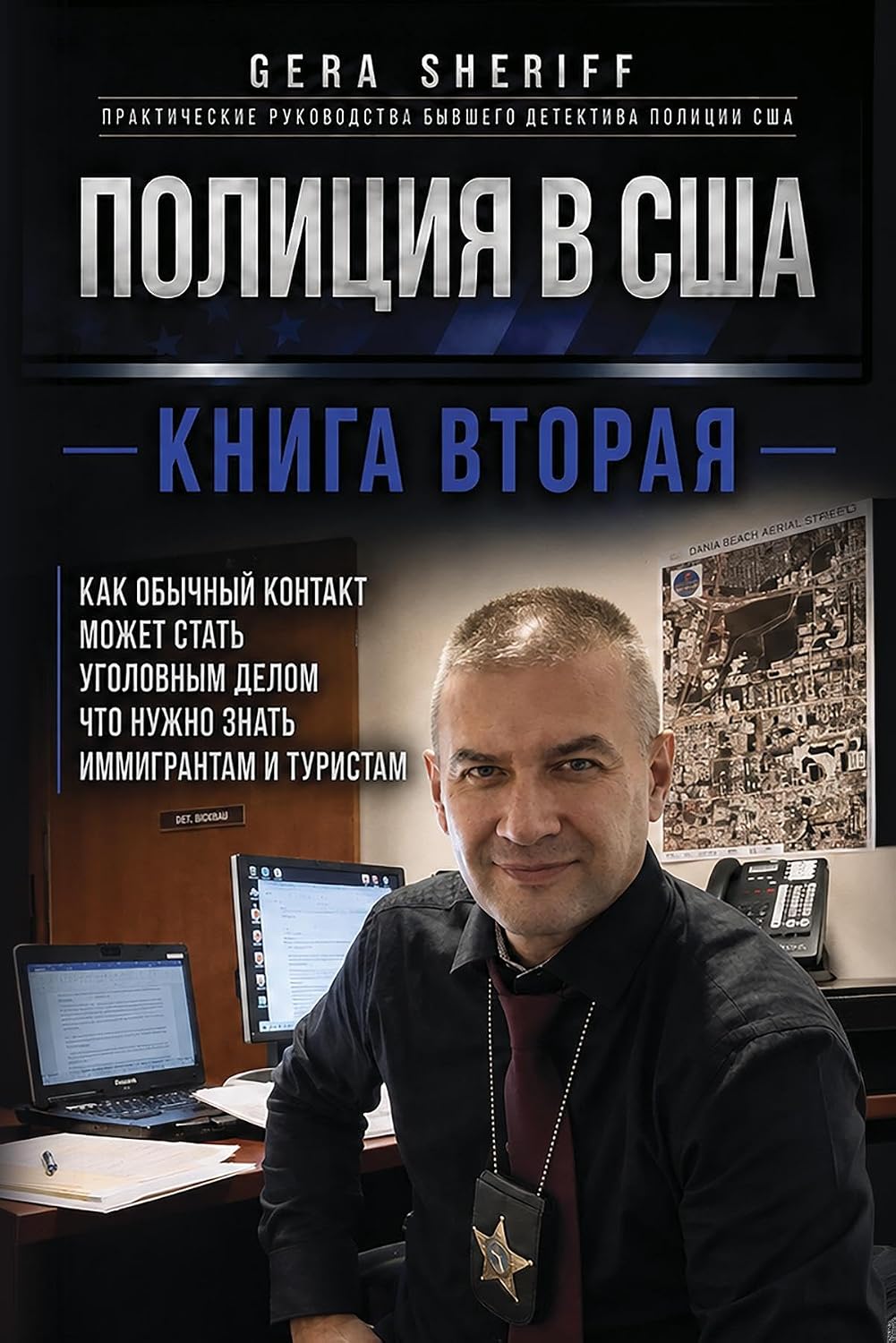 ПОЛИЦИЯ В США. КНИГА ВТОРАЯ (Russian Edition) baixar o livro de graça