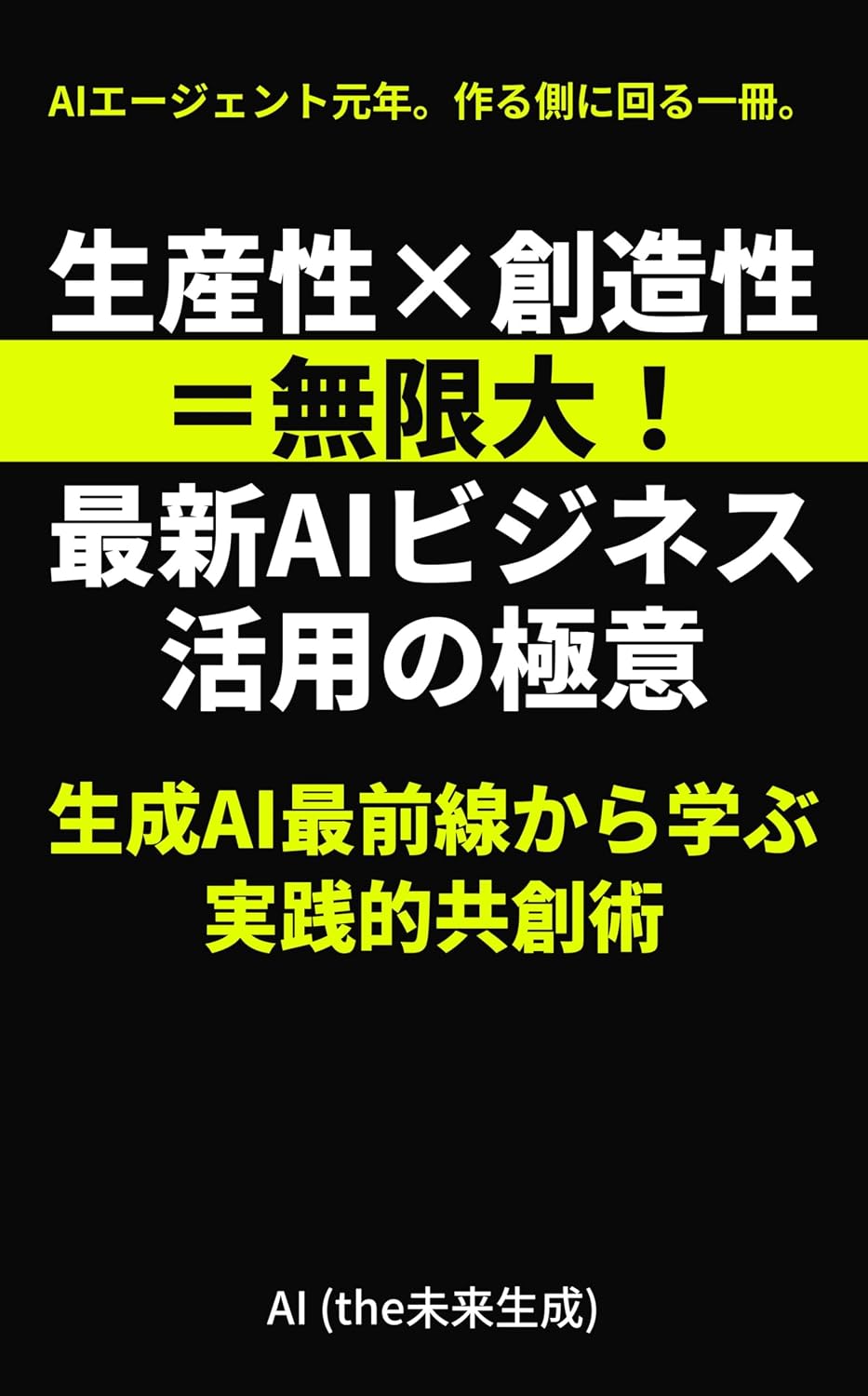 Productivity Creativity InfinityThe Ultimate Guide to CuttingEdge AI Business Applications: Practical Co-Creation Techniques from the Frontlines of Generative AI (Japanese Edition) baixar o livro de graça