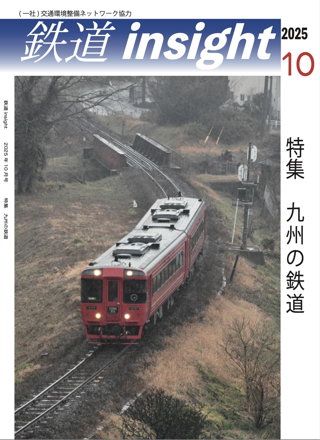Railinsight October 2025 Fix-type: For PC and Tablets (Japanese Edition) baixar livro de graça