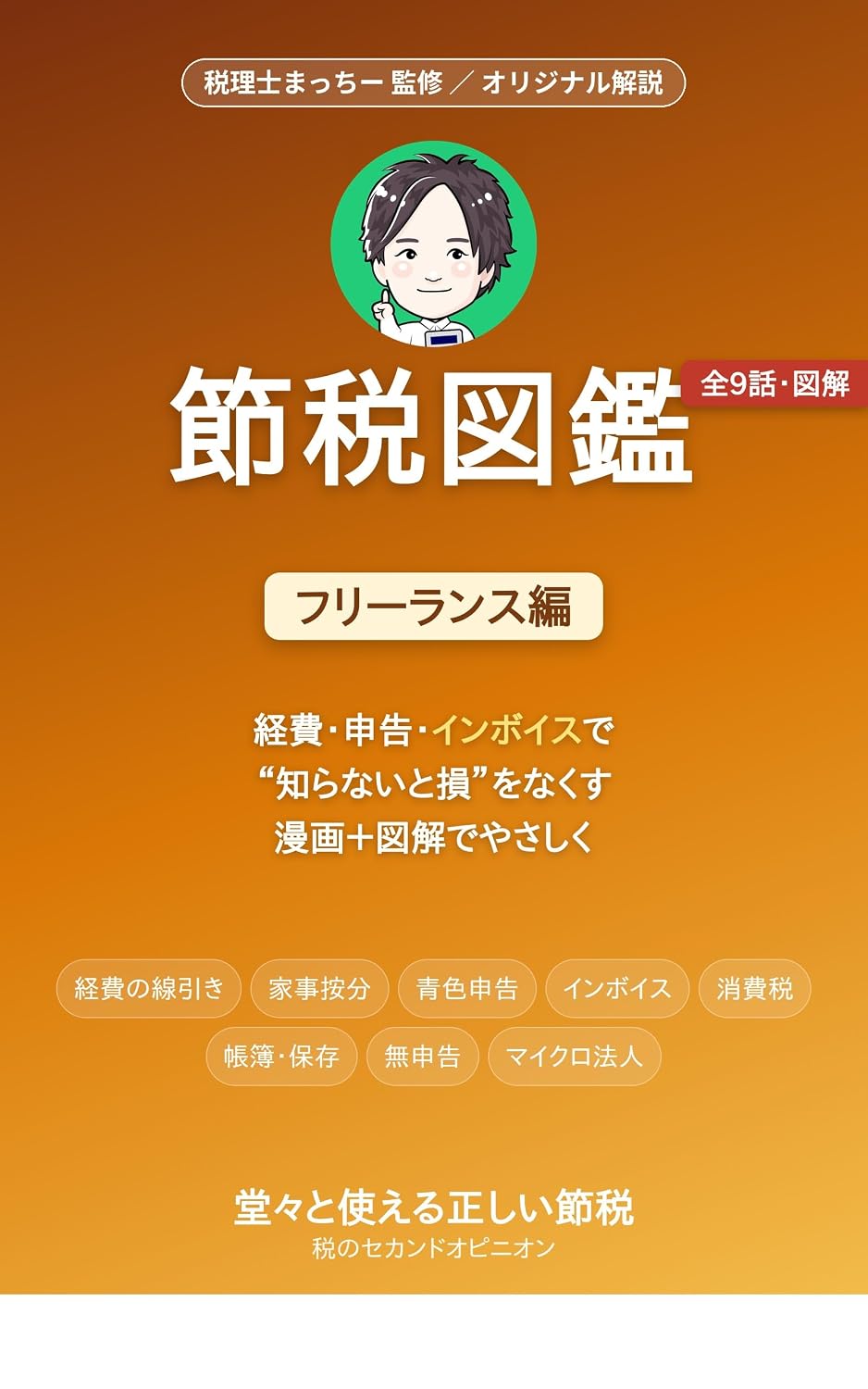 Tax Savings Guide For Freelancers and Sole Proprietors: How to Avoid Losing Money on Expenses Tax Returns and Invoices Tax Savings Guide Series (Japanese Edition) baixar o livro de graça